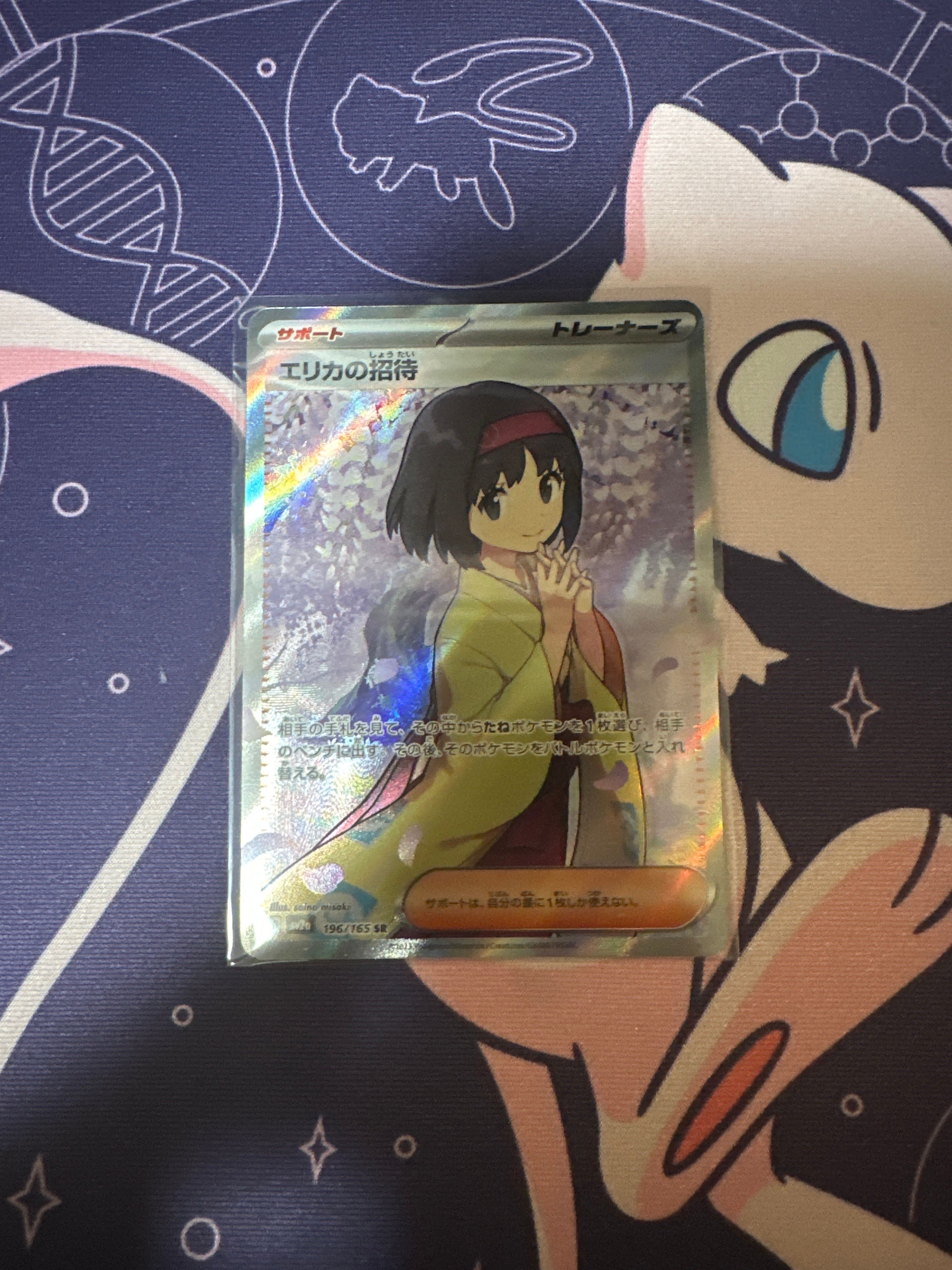 エリカの招待 SR[SV2a 196/165](強化拡張パック「ポケモンカード151」)