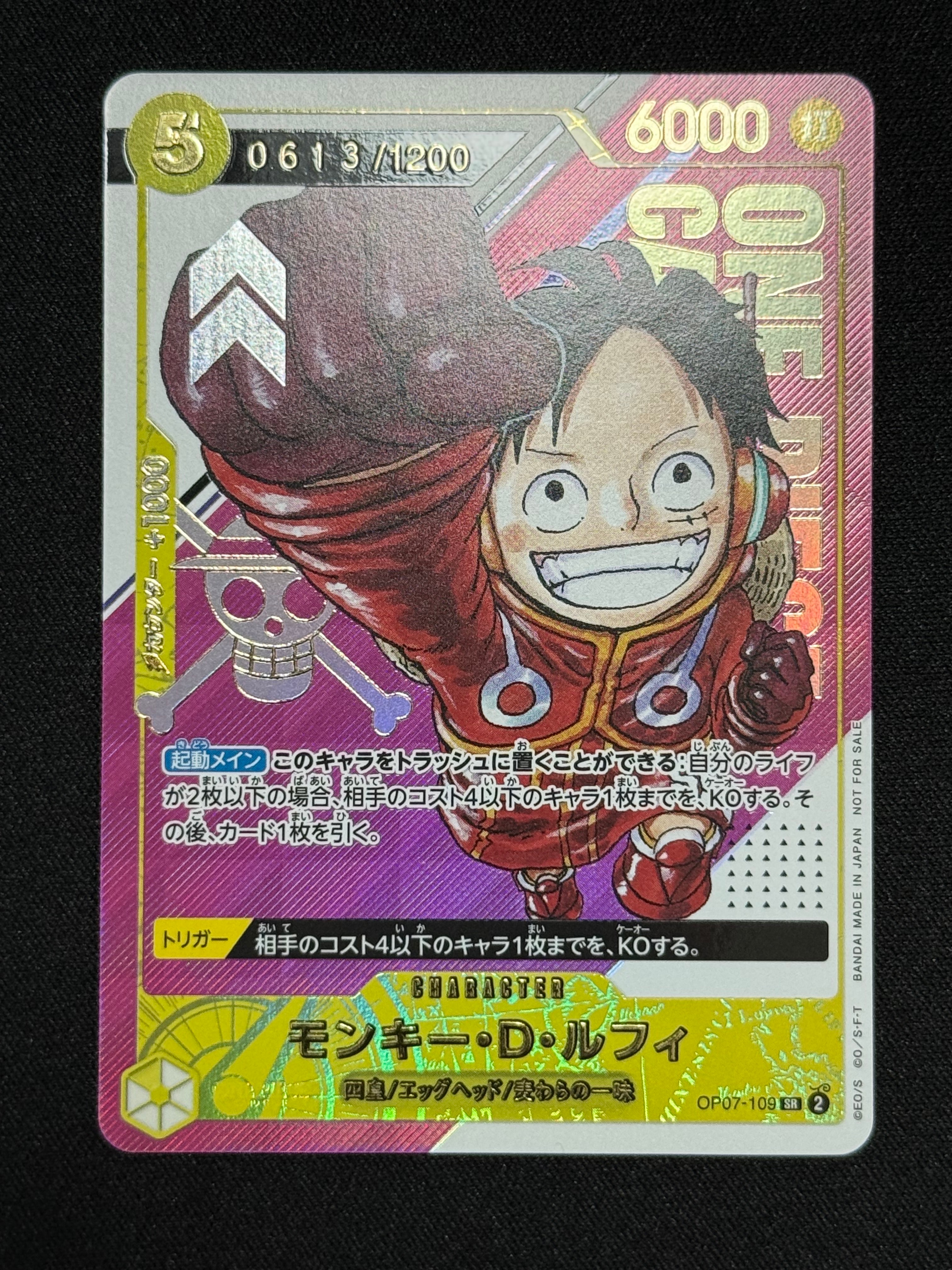 モンキー・D・ルフィ SR-P (開封済み) [OP07-109](プロモーションカード「シリアルナンバー入りルフィ ゲットキャンペーン」)