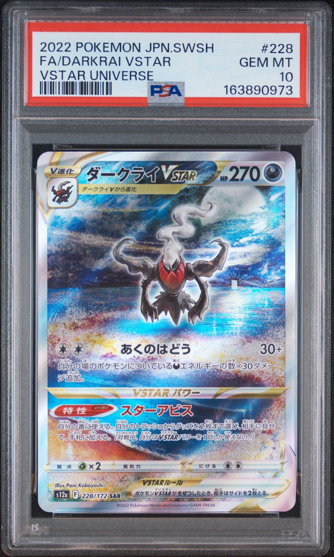 ダークライVSTAR SAR[s12a 228/172](ハイクラスパック「VSTARユニバース」)