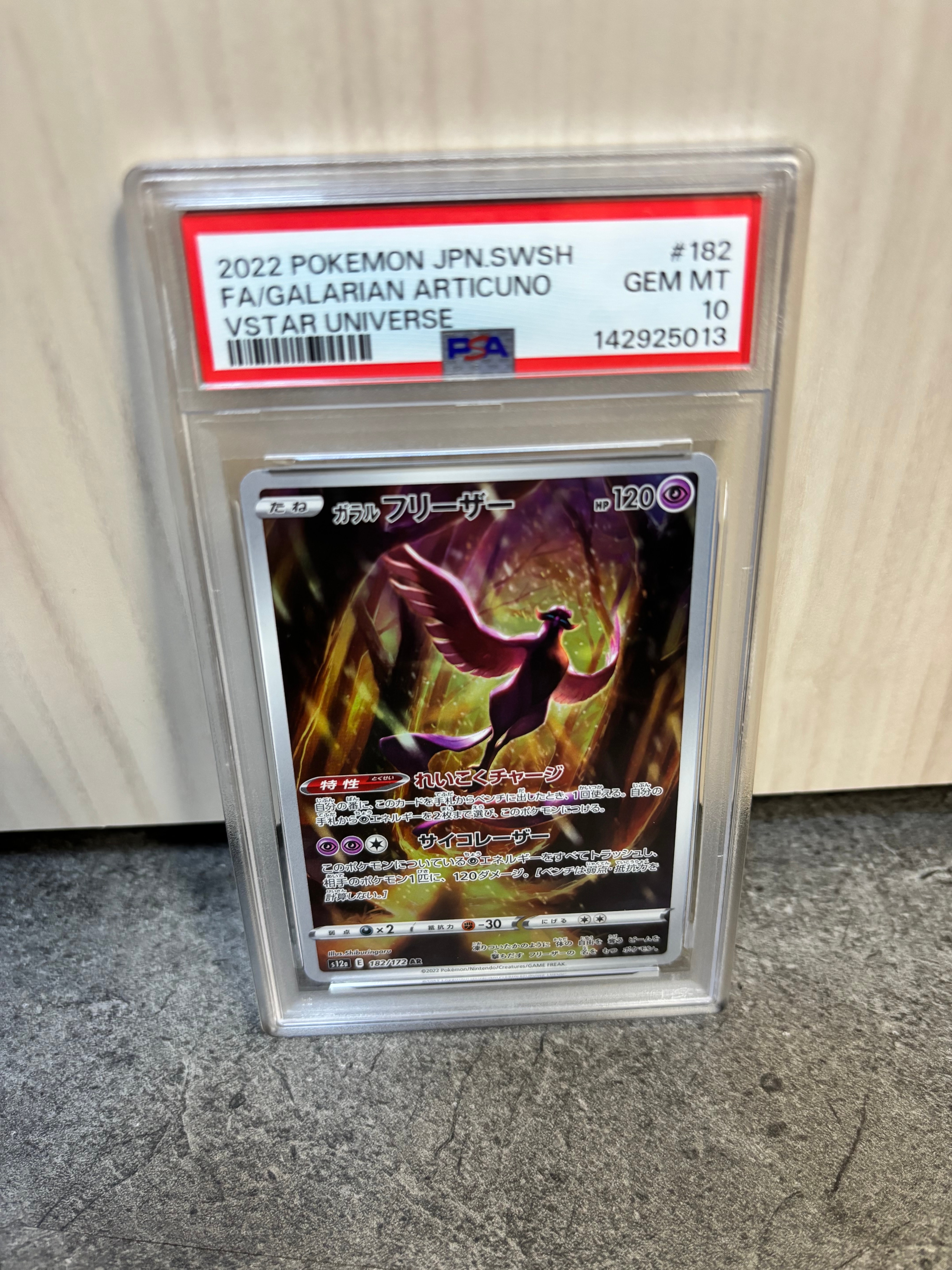 ガラルフリーザー AR[s12a 182/172](ハイクラスパック「VSTARユニバース」)