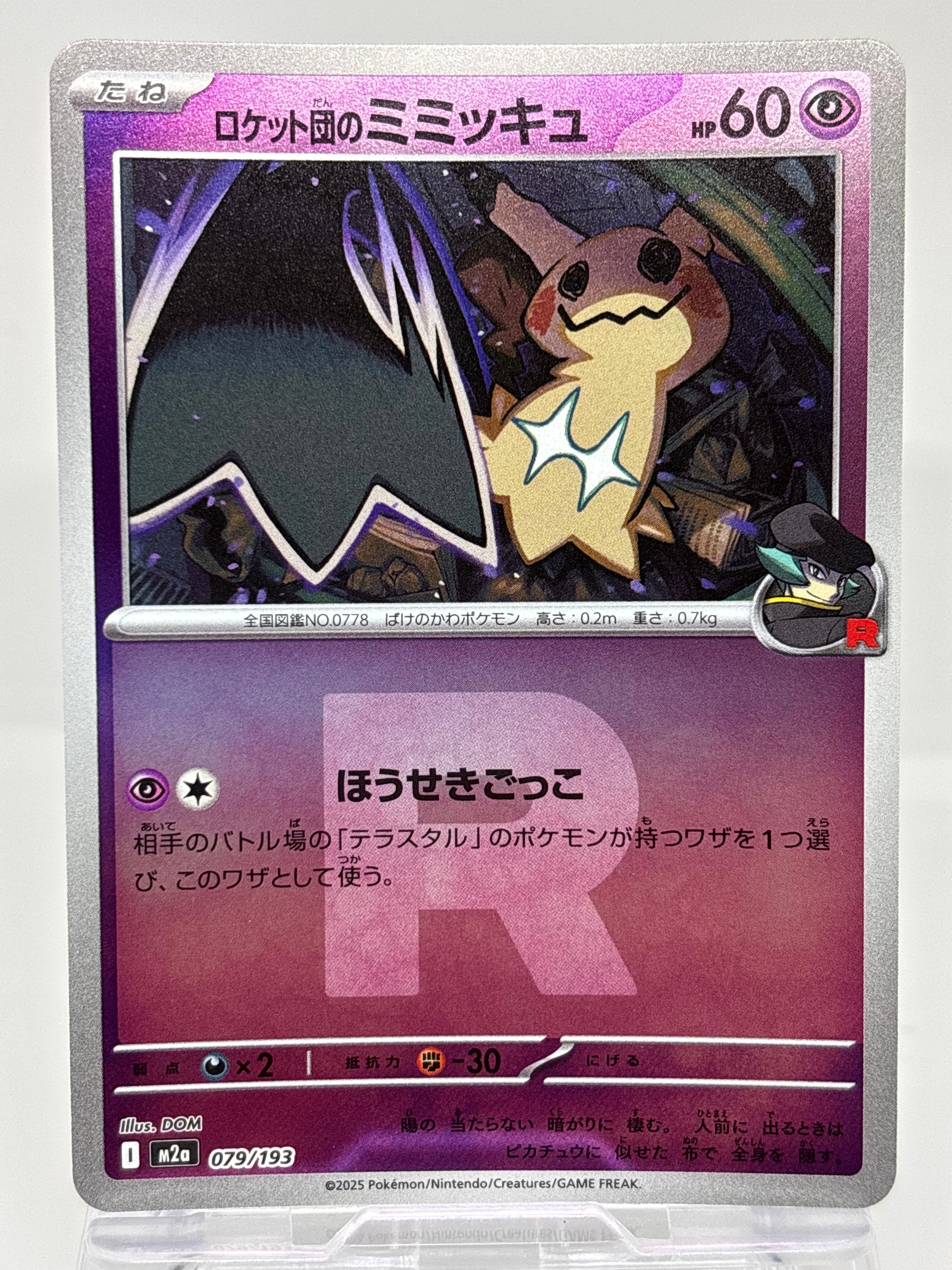 PSA10】ロケット団のミミッキュ :ロケット団マークミラー [M2a 079/193
