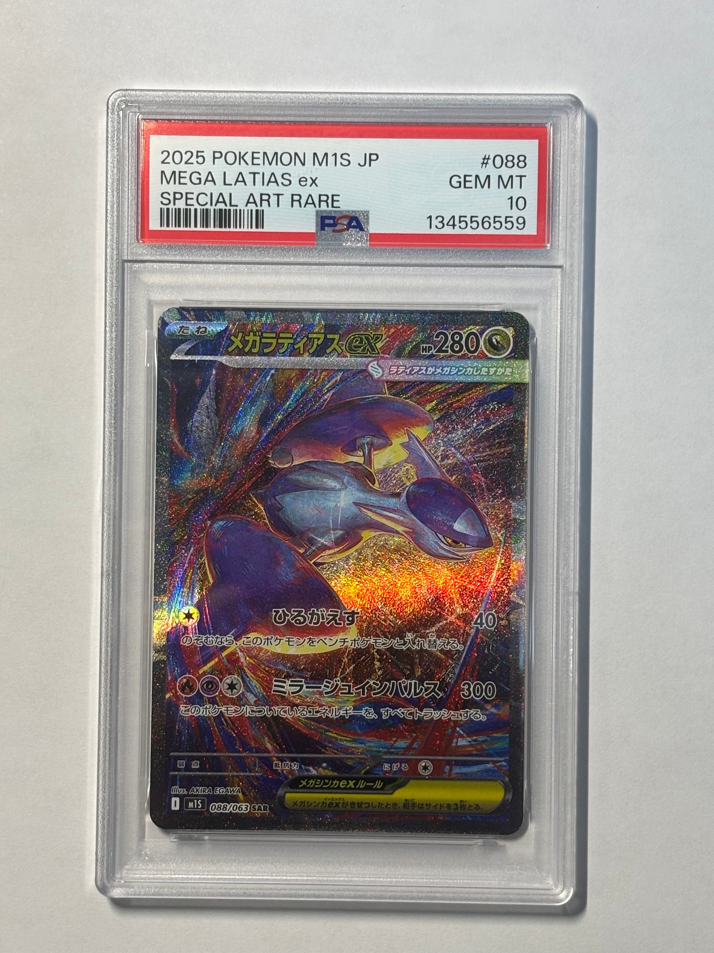 PSA10】メガラティアスex SAR [M1S 088/063](拡張パック「メガ