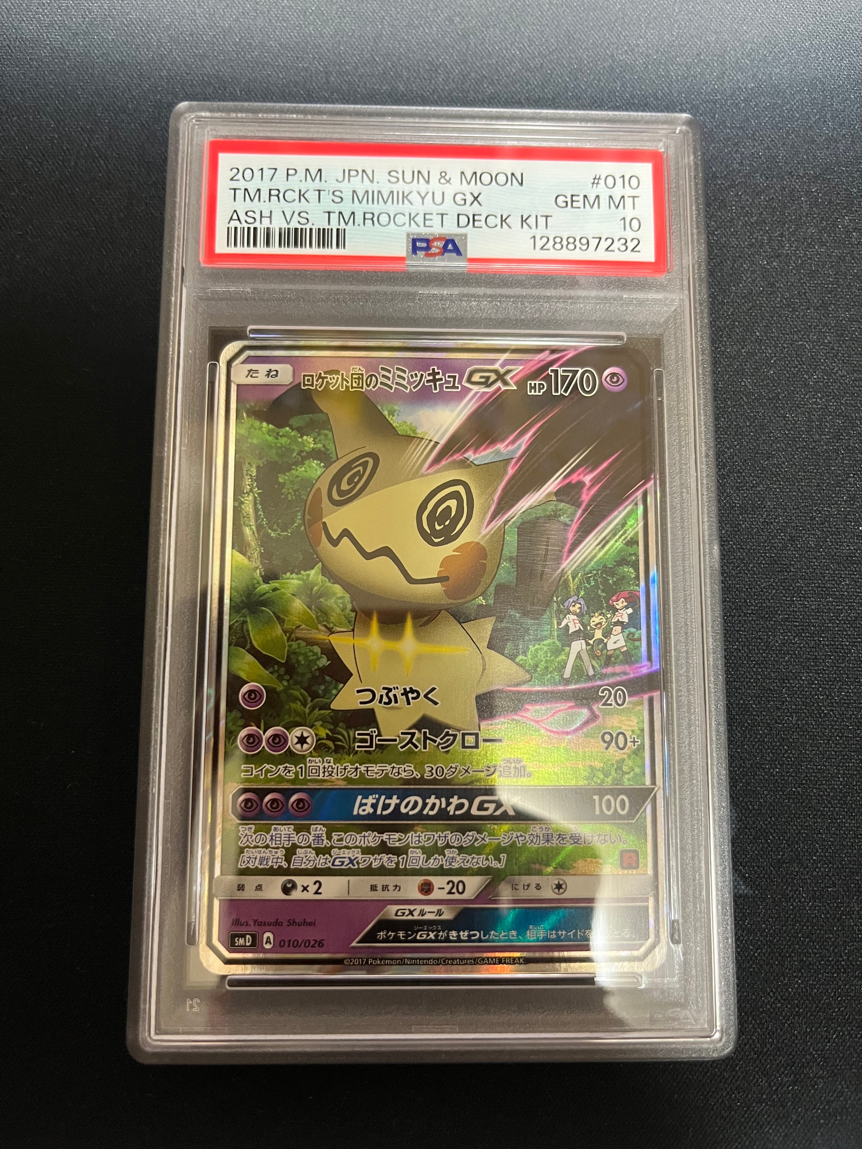 ロケット団のミミッキュGX [SMD 010/026](30枚デッキ対戦セット サトシ