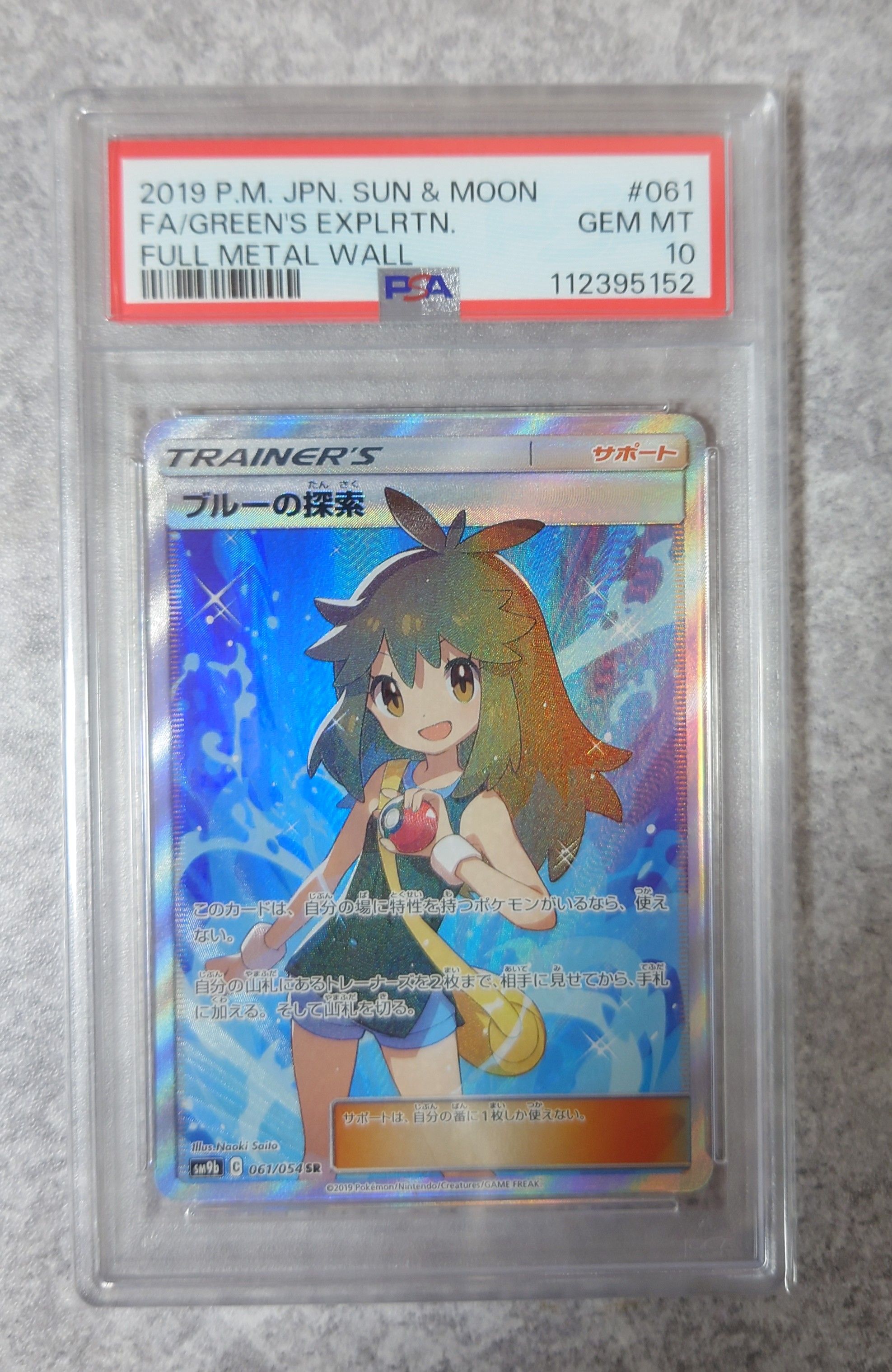 ブルーの探索 SR[SM9b 061/054](強化拡張パック「フルメタルウォール」)