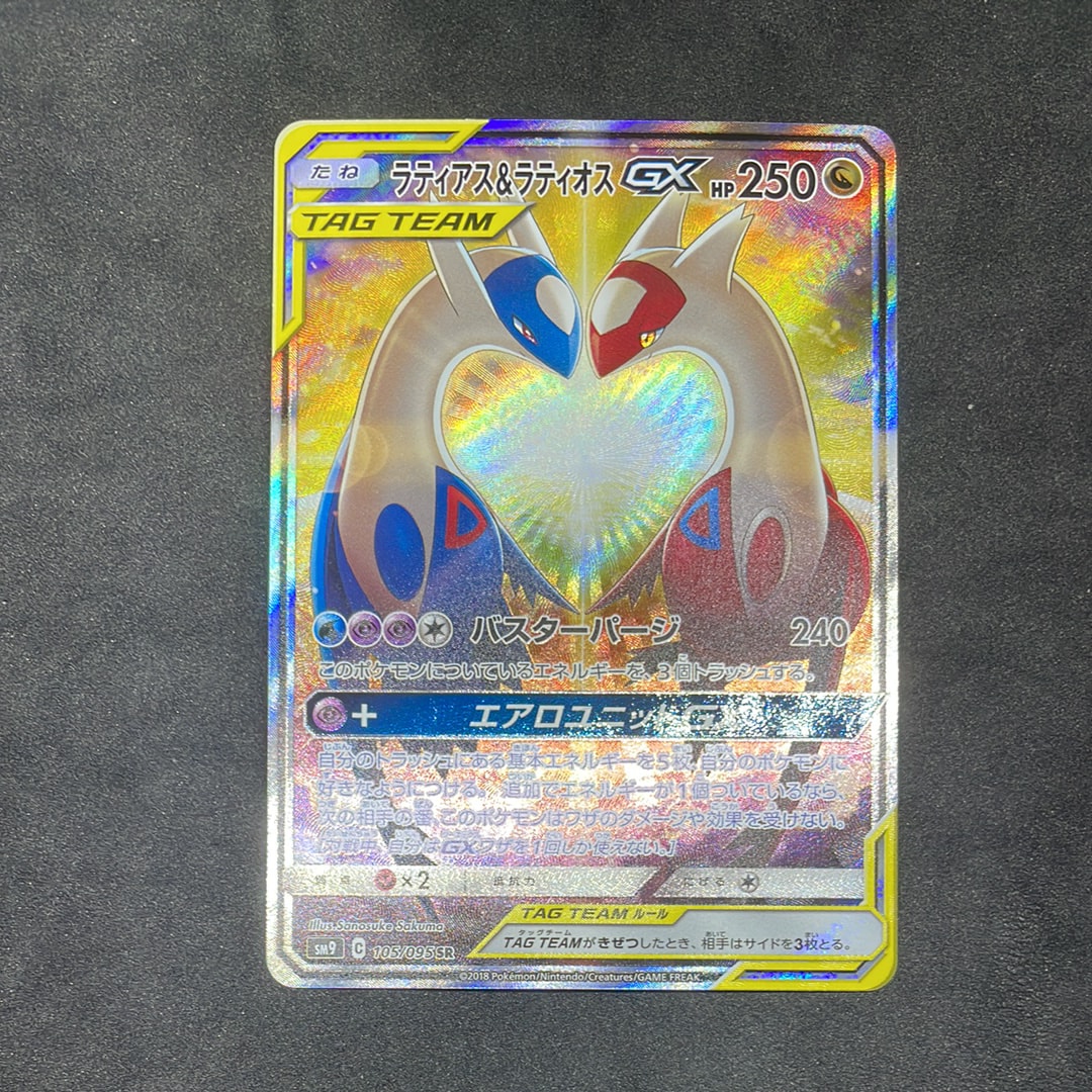 ラティアス&ラティオスGX SR: SA (ラティラティGX) [SM9 105/095](拡張パック「タッグボルト」)
