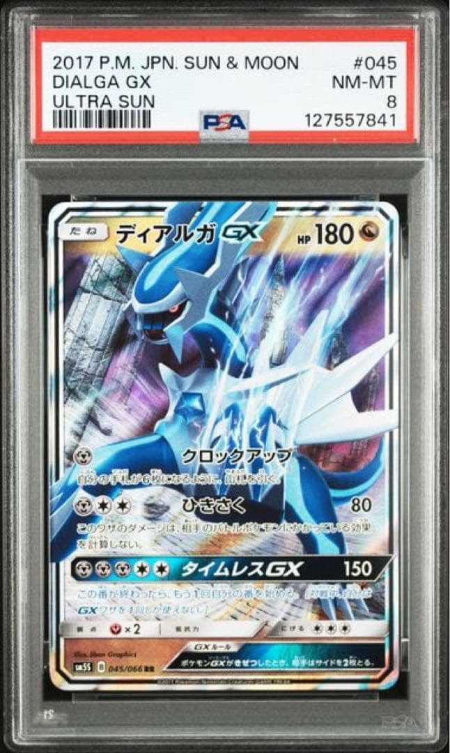 PSA10】ディアルガGX RR [SM5S 045/066](拡張パック「ウルトラサン