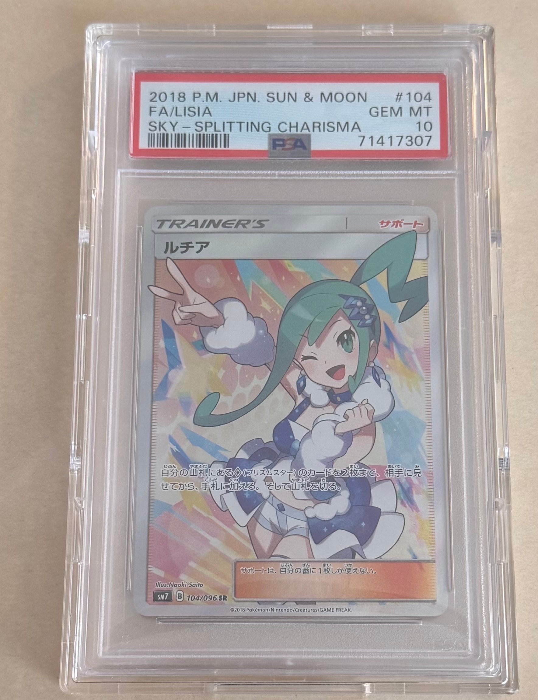 ルチア SR[SM7 104/096](拡張パック「裂空のカリスマ」)