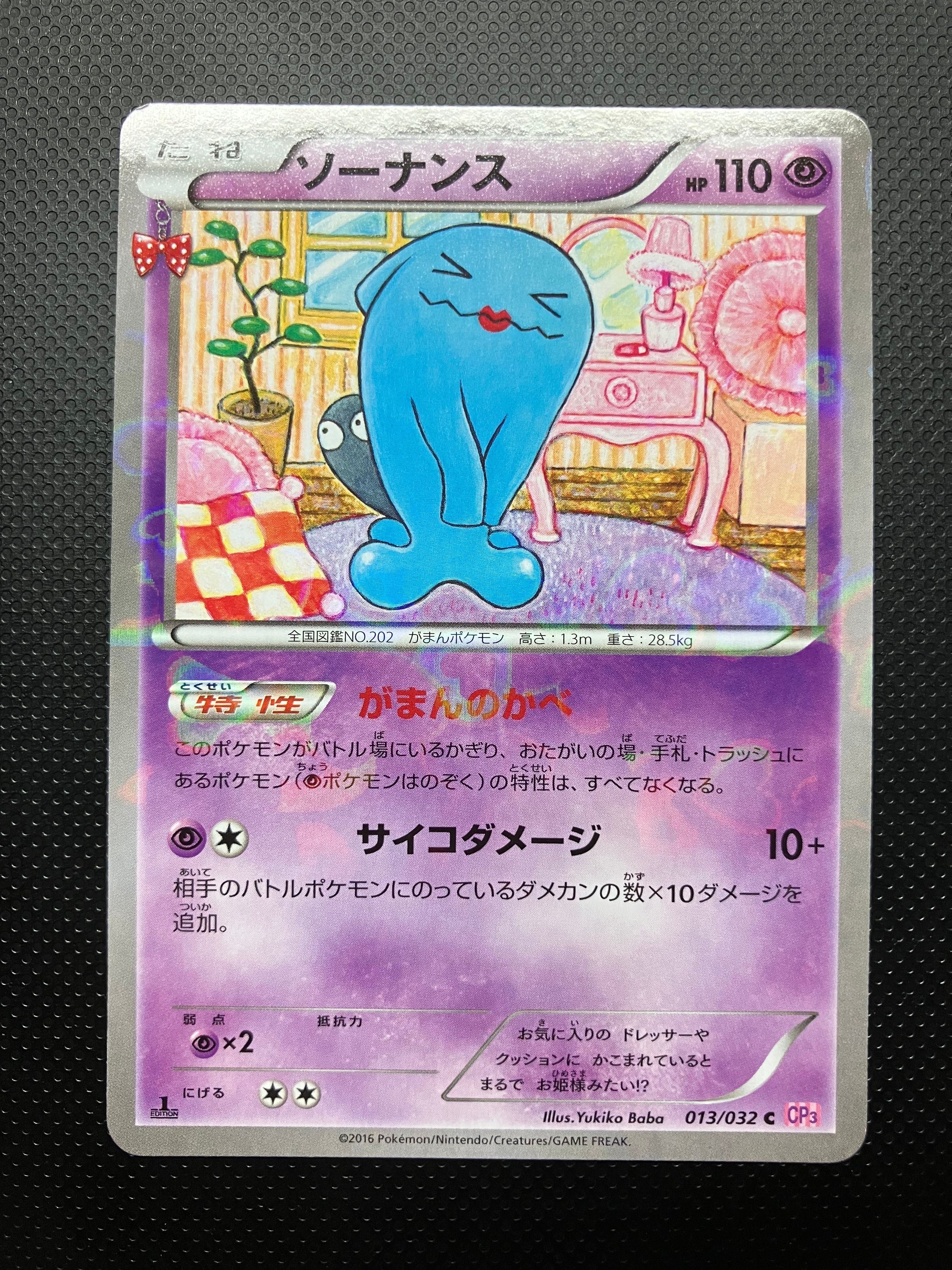 ソーナンス C :1ED [CP3 013/032](コンセプトパック「ポケキュンコレクション」)
