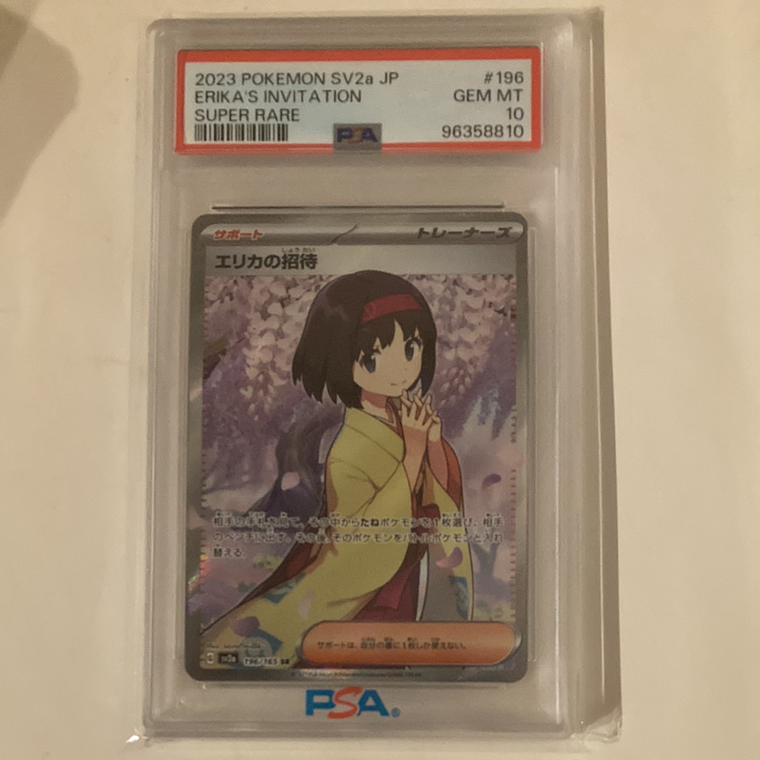 エリカの招待 SR[SV2a 196/165](強化拡張パック「ポケモンカード151」)