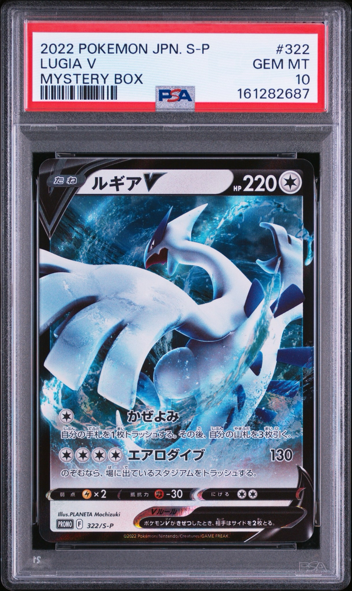 ルギアV : プロモ[S-P 322](プロモーションカード「S-P」)通販・買取