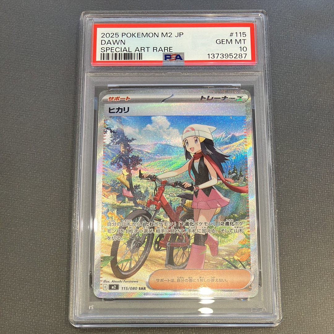 ヒカリ SAR [M2 115/080](拡張パック「インフェルノX」)