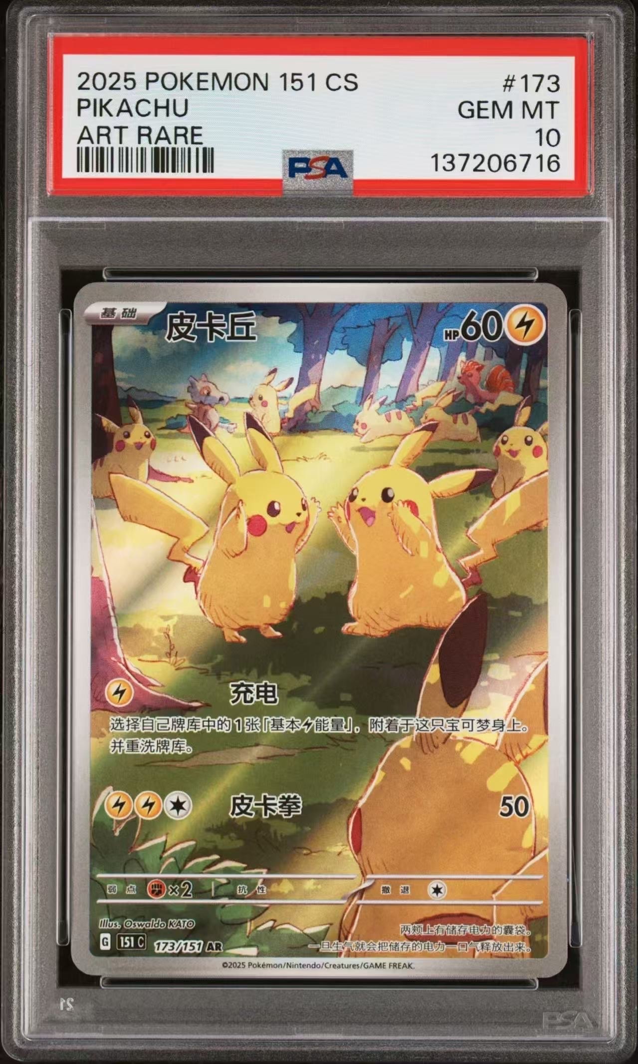 ピカチュウ AR [151C 173/151]【中国語版】(スカーレット&バイオレット "ポケモンカード151")