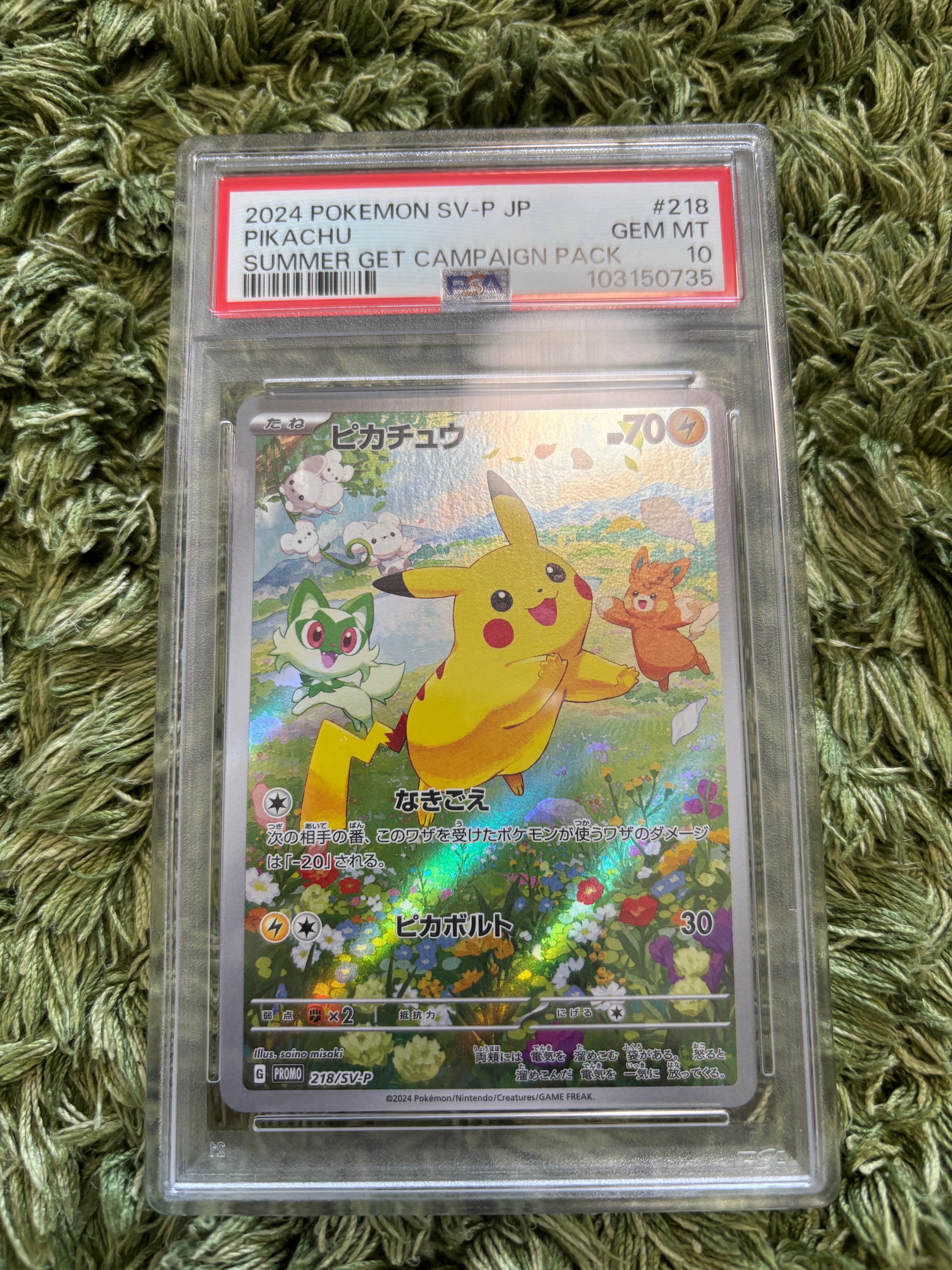 ピカチュウ P [SV-P 218](プロモカードパック「ポケカの夏がキタ!プロモカードGetキャンペーン!」)
