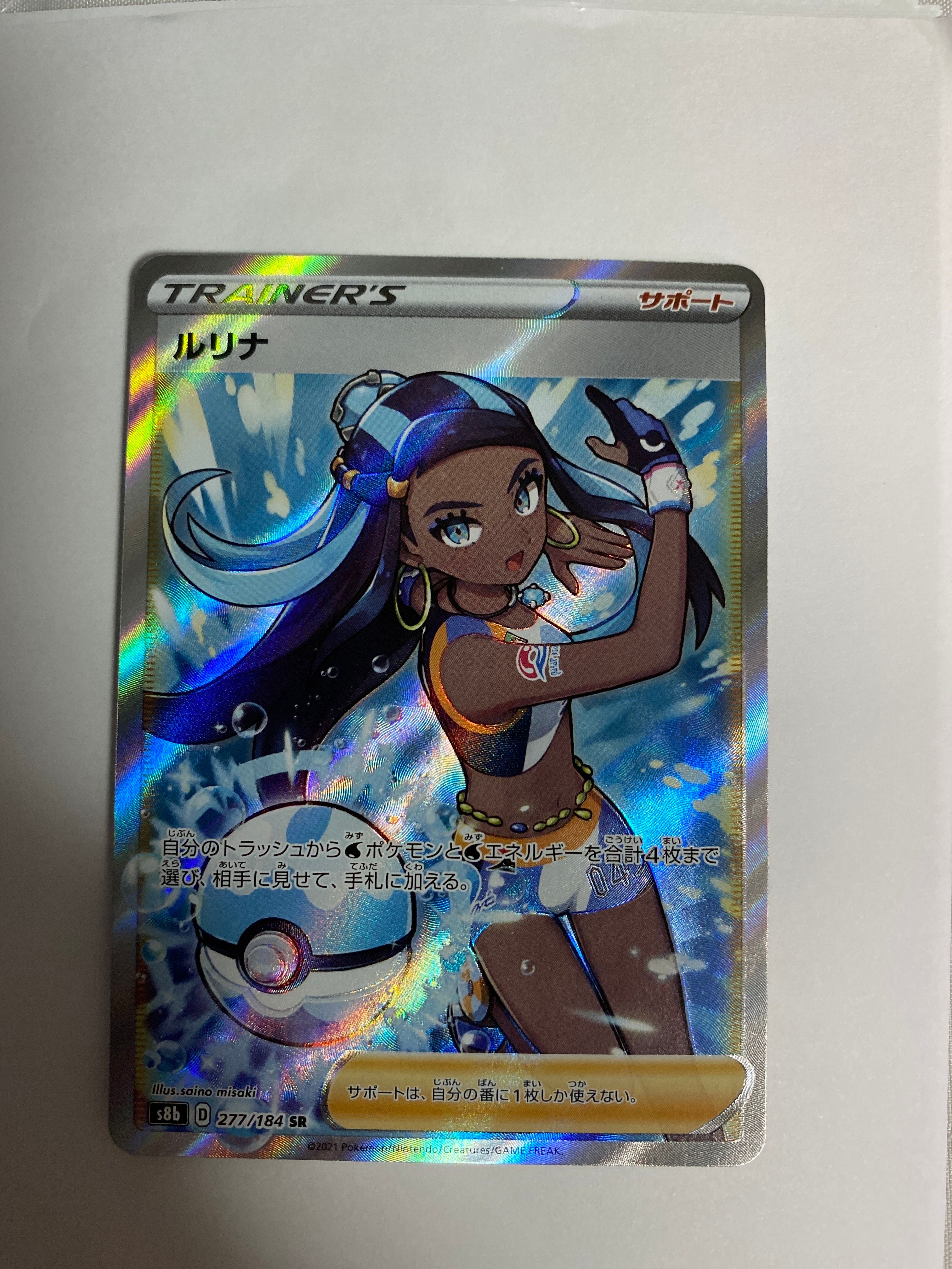 ルリナ SR[S8b 277/184](ハイクラスパック「VMAXクライマックス」)