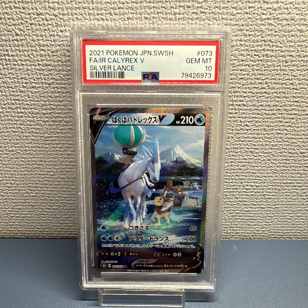 はくばバドレックスV sa PSA10 SR PSA10】はくばバドレックスV/こくばバドレックスV SA SR【連番