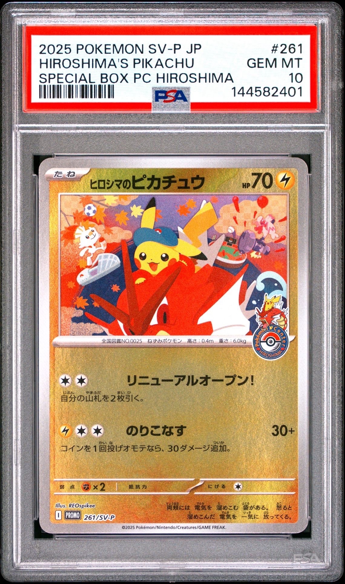 ピカチュウ: プロモ [001/SV-P](プロモーションカード「SV-P」)の新品