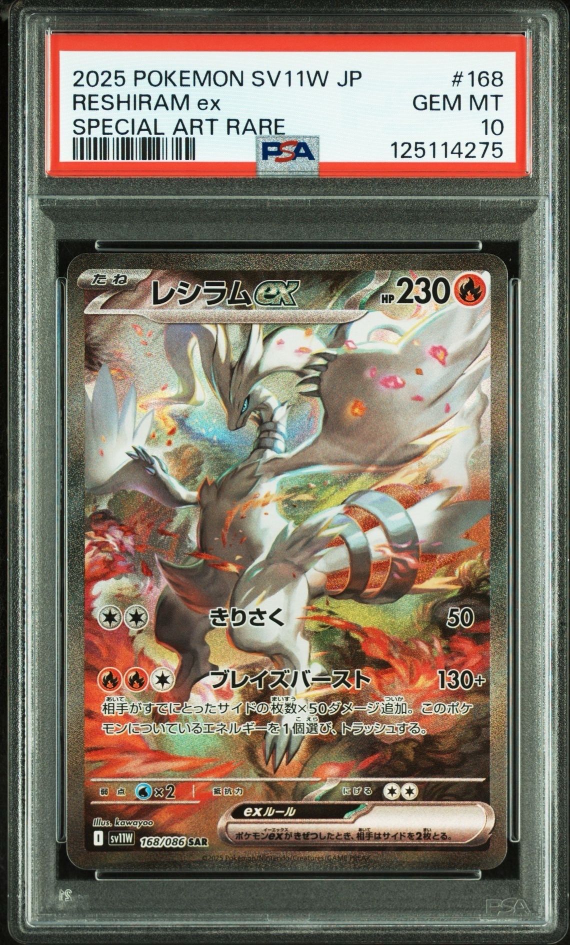 レシラムex SAR [SV11W 168/086](拡張パック「ホワイトフレア」)