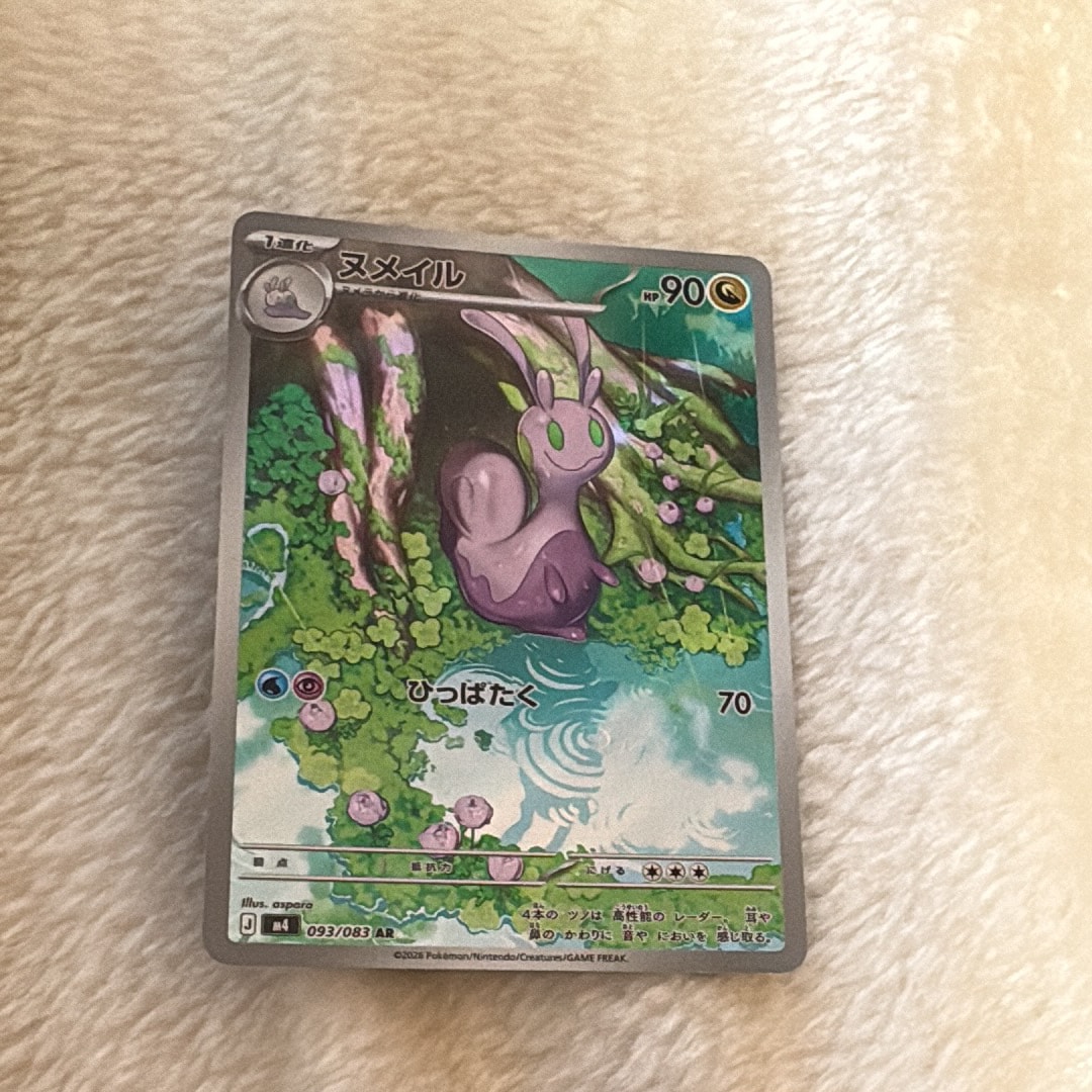 ヌメイル AR [M4 093/083](拡張パック「ニンジャスピナー」)