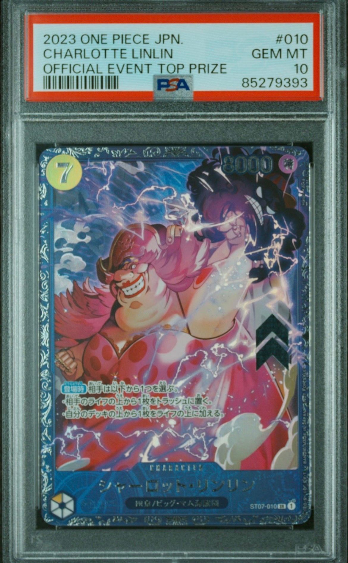 シャーロット・リンリン SR [ST07-010] (フラッグシップバトル 10月 ベスト8記念品)