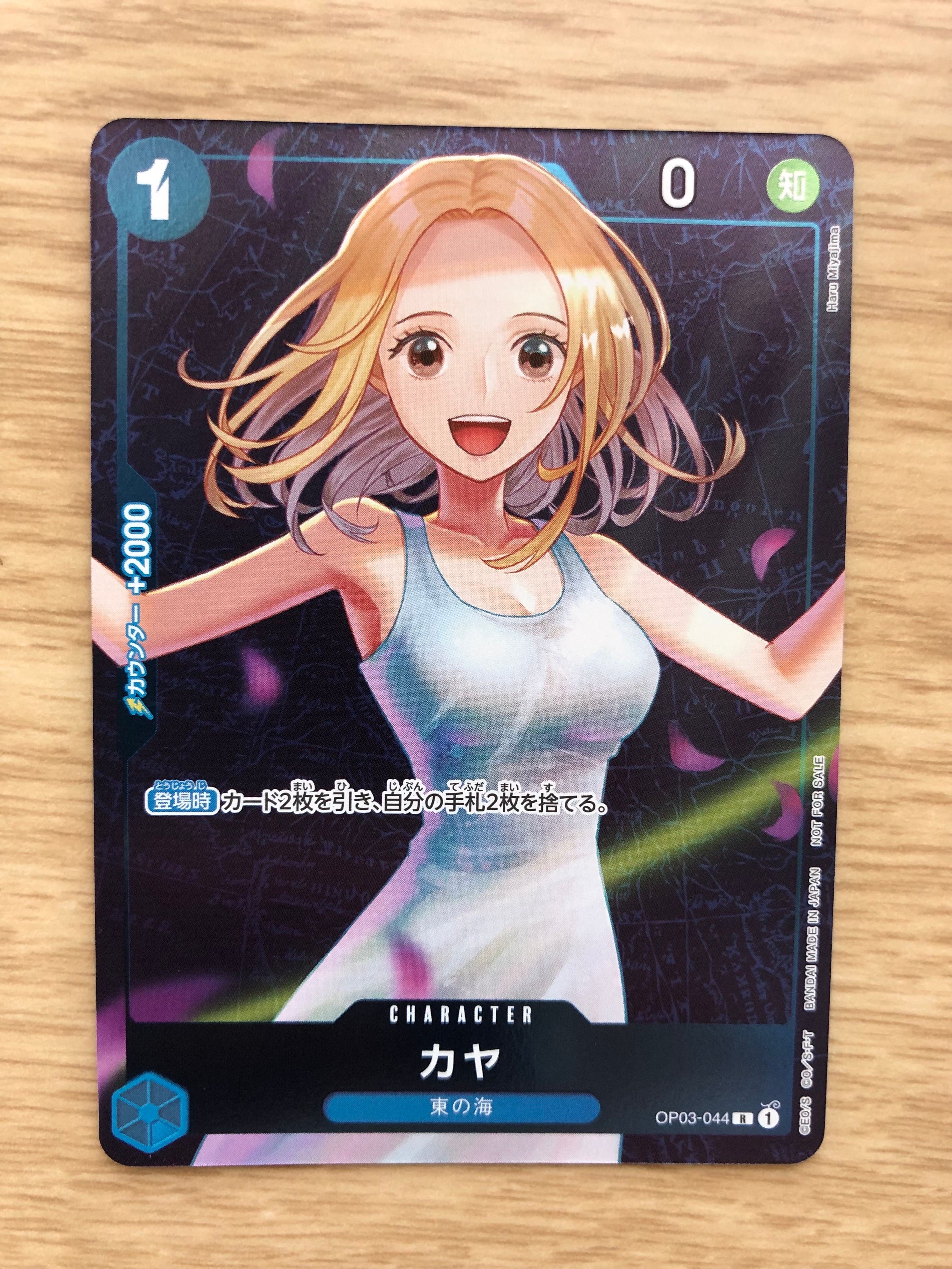 カヤ R [OP03-044] (スタンダードバトル 優勝記念品)