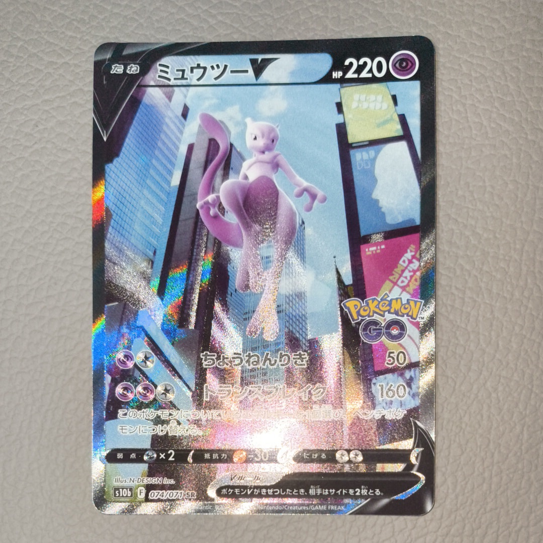PSA10】ミュウツーV SR: SA[S10b 074/071](強化拡張パック「Pokemon GO