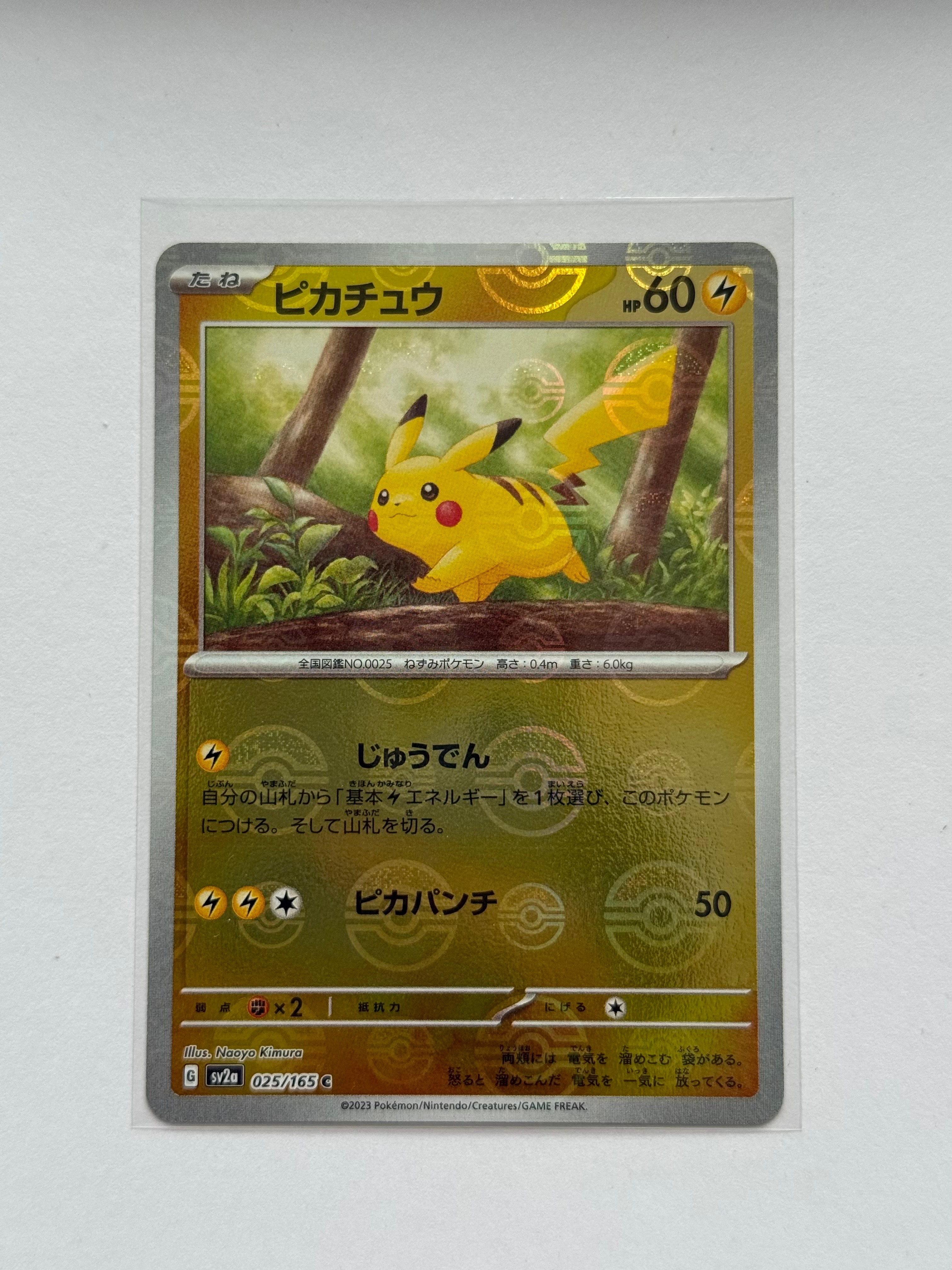 ピカチュウ C: モンスターボールミラー[SV2a 025/165](強化拡張パック「ポケモンカード151」)