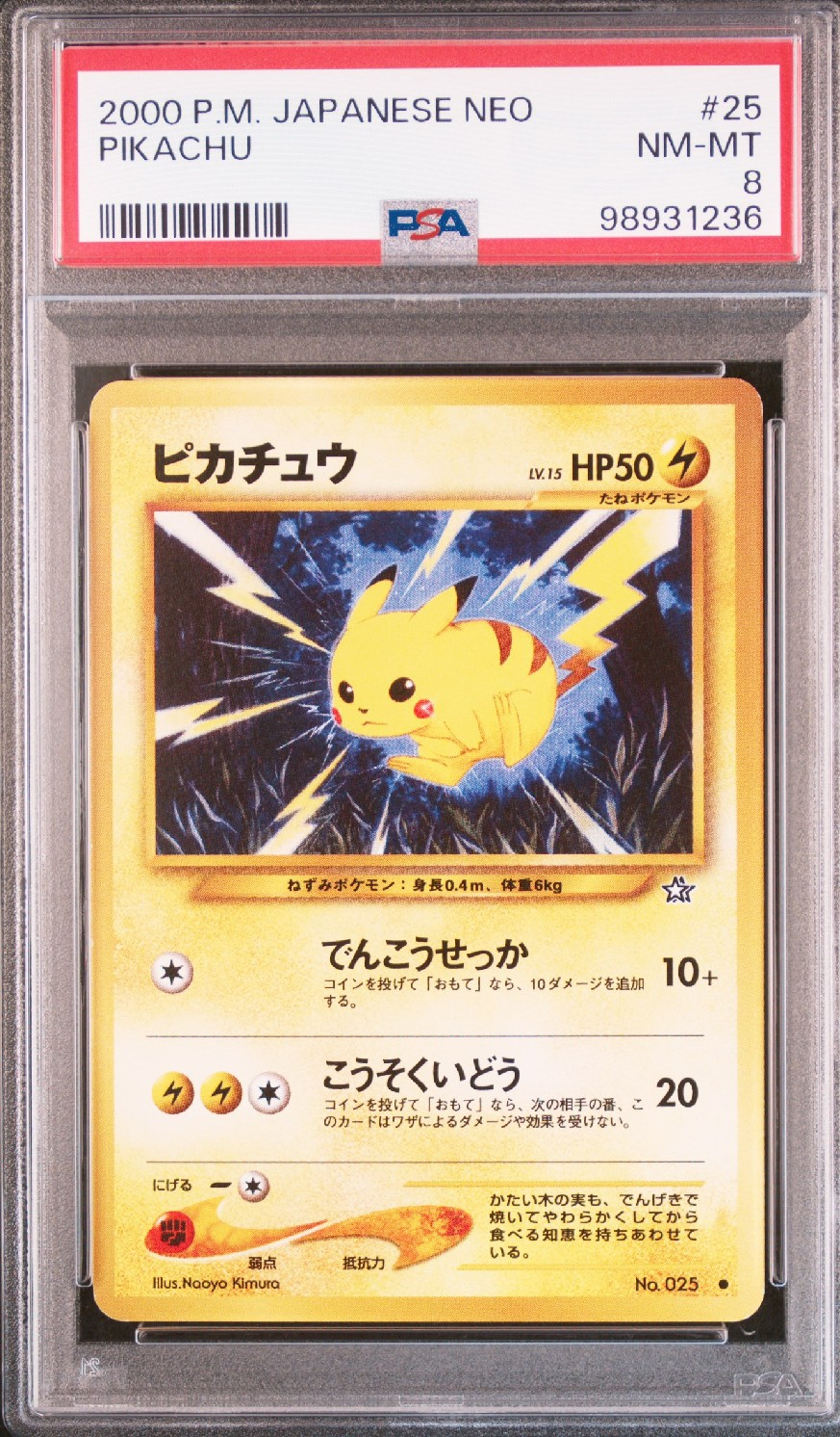 ピカチュウ ● : 旧裏 [neo1 No.025](ポケモンカード★neo 拡張パック「金、銀、新世界へ...」)