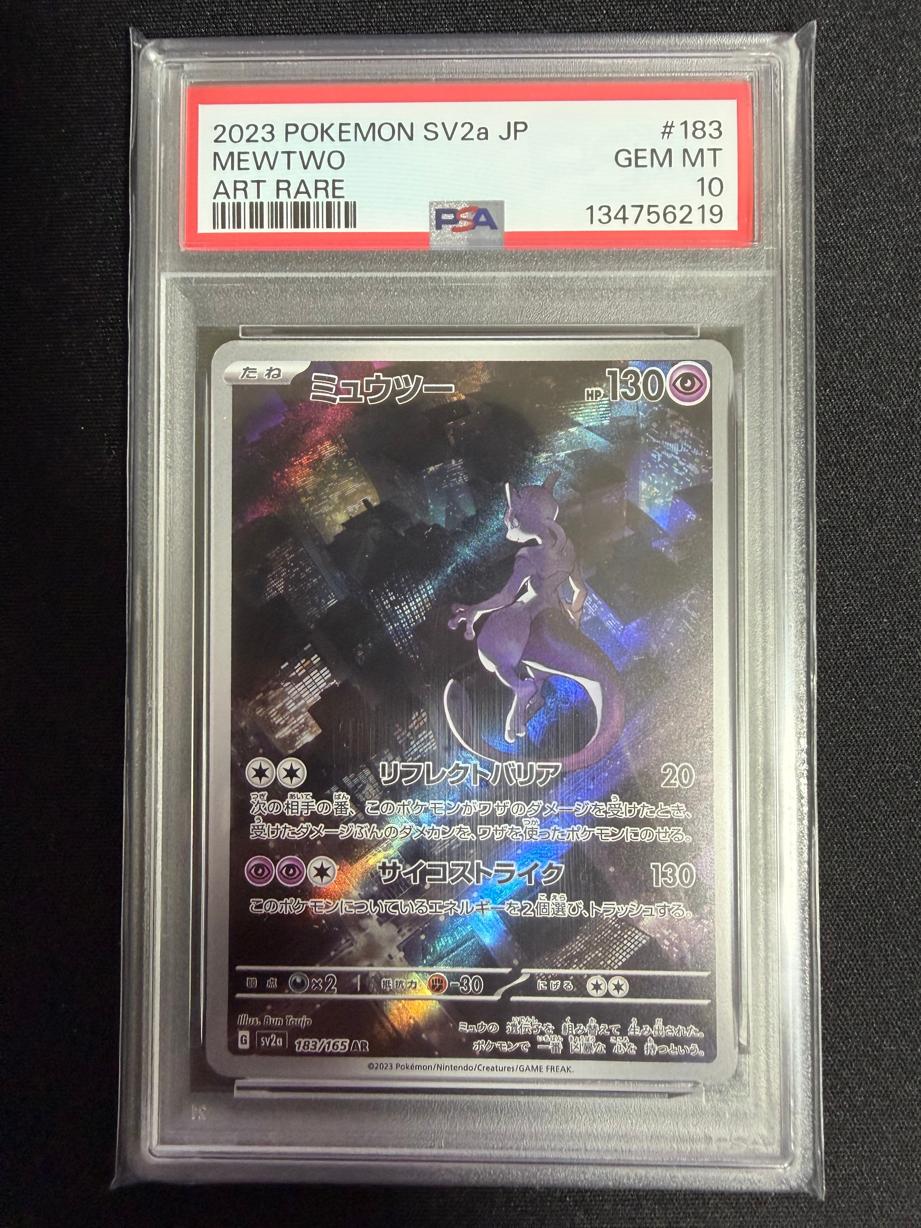 ミュウツー AR[SV2a 183/165](強化拡張パック「ポケモンカード151」)