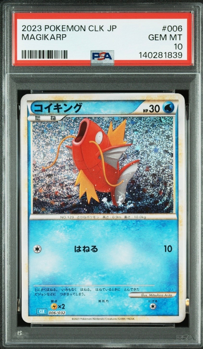 コイキング [CLK 006/032](ポケモンカードゲーム Classic)