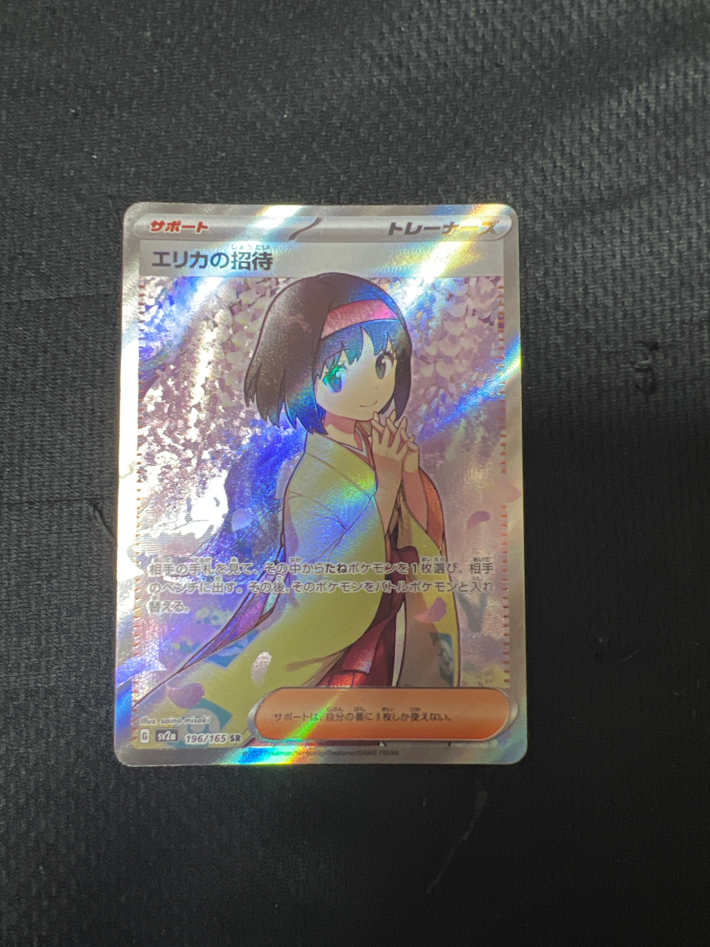 エリカの招待 SR[SV2a 196/165](強化拡張パック「ポケモンカード151」)