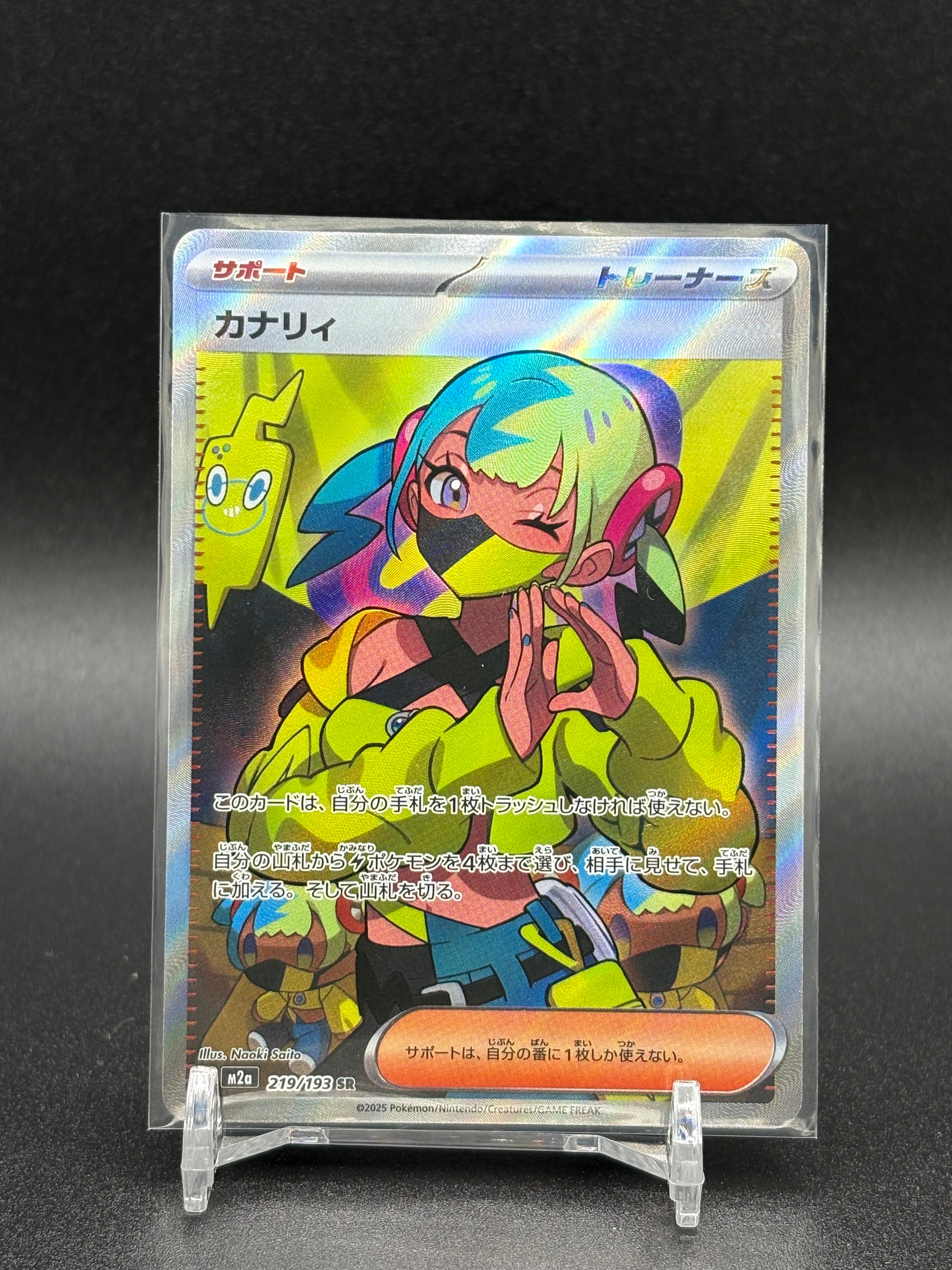 カナリィ SR [M2a 219/193](ハイクラスパック「MEGAドリームex」)