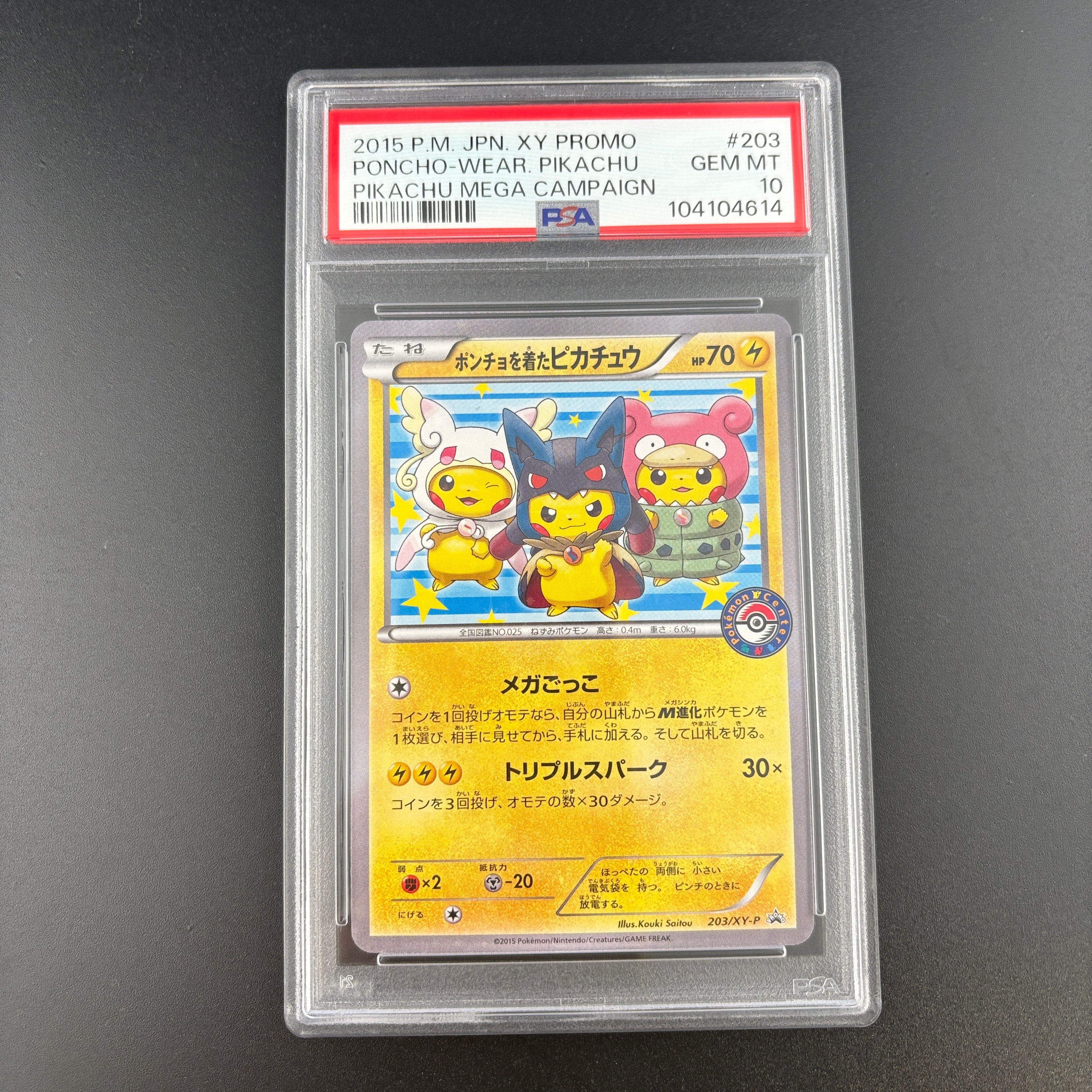 ポンチョを着たピカチュウ: プロモ (ポンチョピカチュウ) [XY-P 203/XY-P](プロモーションカード「XY-P」)