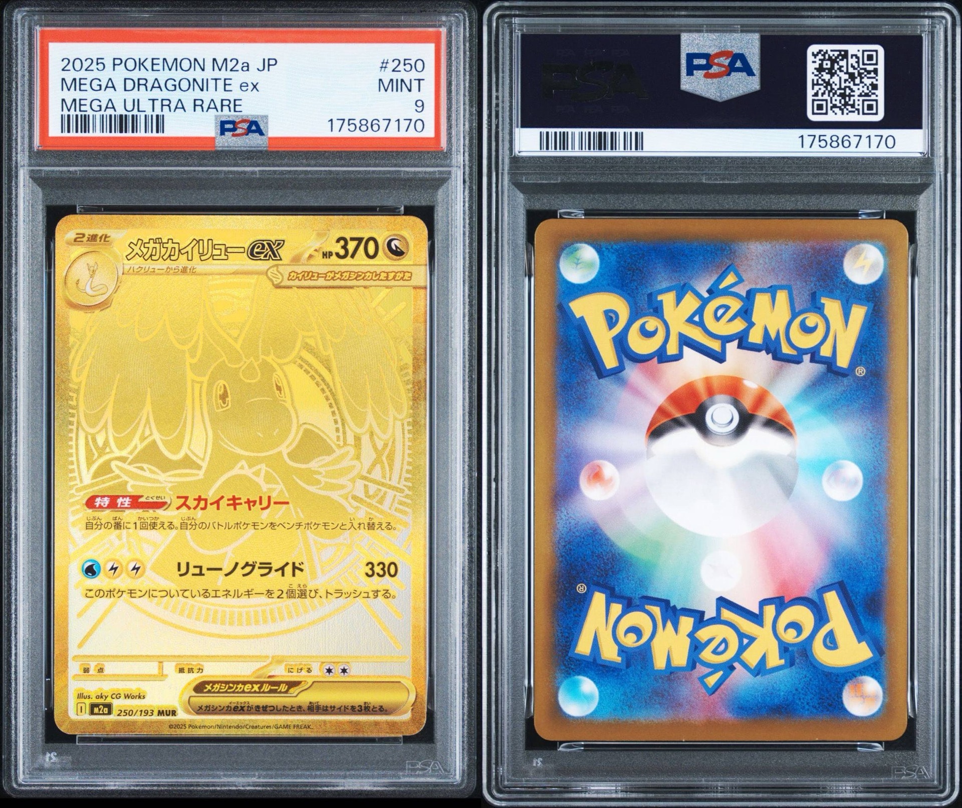 PSA9】メガカイリューex MUR [M2a 250/193](ハイクラスパック「MEGA