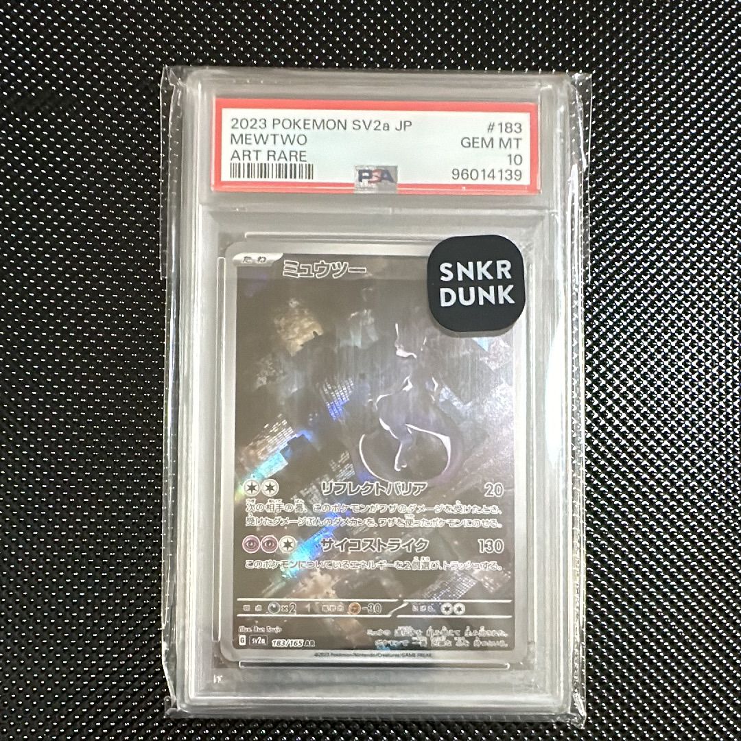 ミュウツー AR[SV2a 183/165](強化拡張パック「ポケモンカード151」)