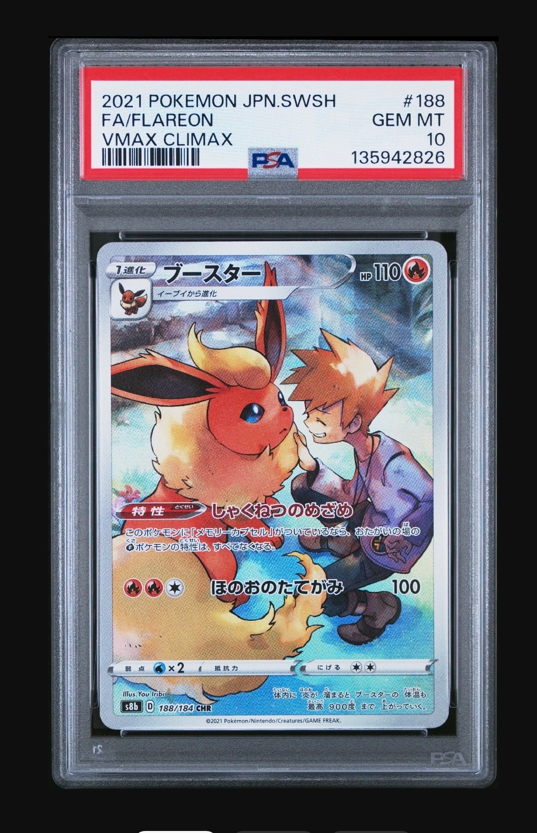 PSA10】ブースター CHR[s8b 188/184](ハイクラスパック「VMAX