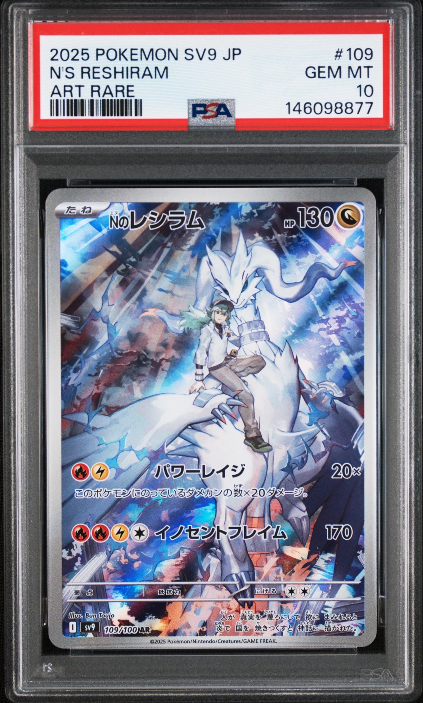 Nのレシラム AR [SV9 109/100](拡張パック「バトルパートナーズ」)