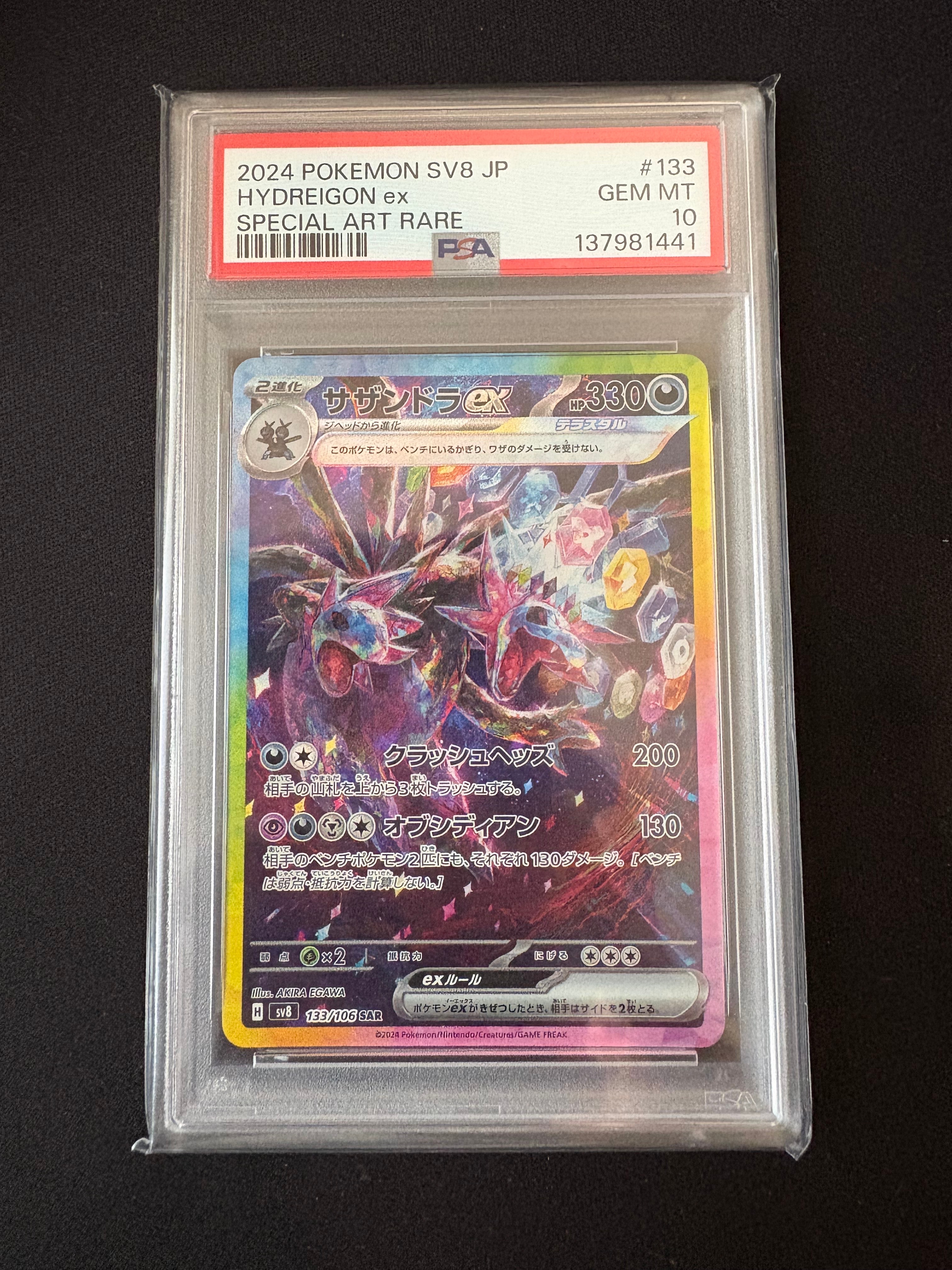 Hydreigon ex SAR [SV8 133/106](Expansion Pack "Supercharged Breaker / Super Electric Breaker")