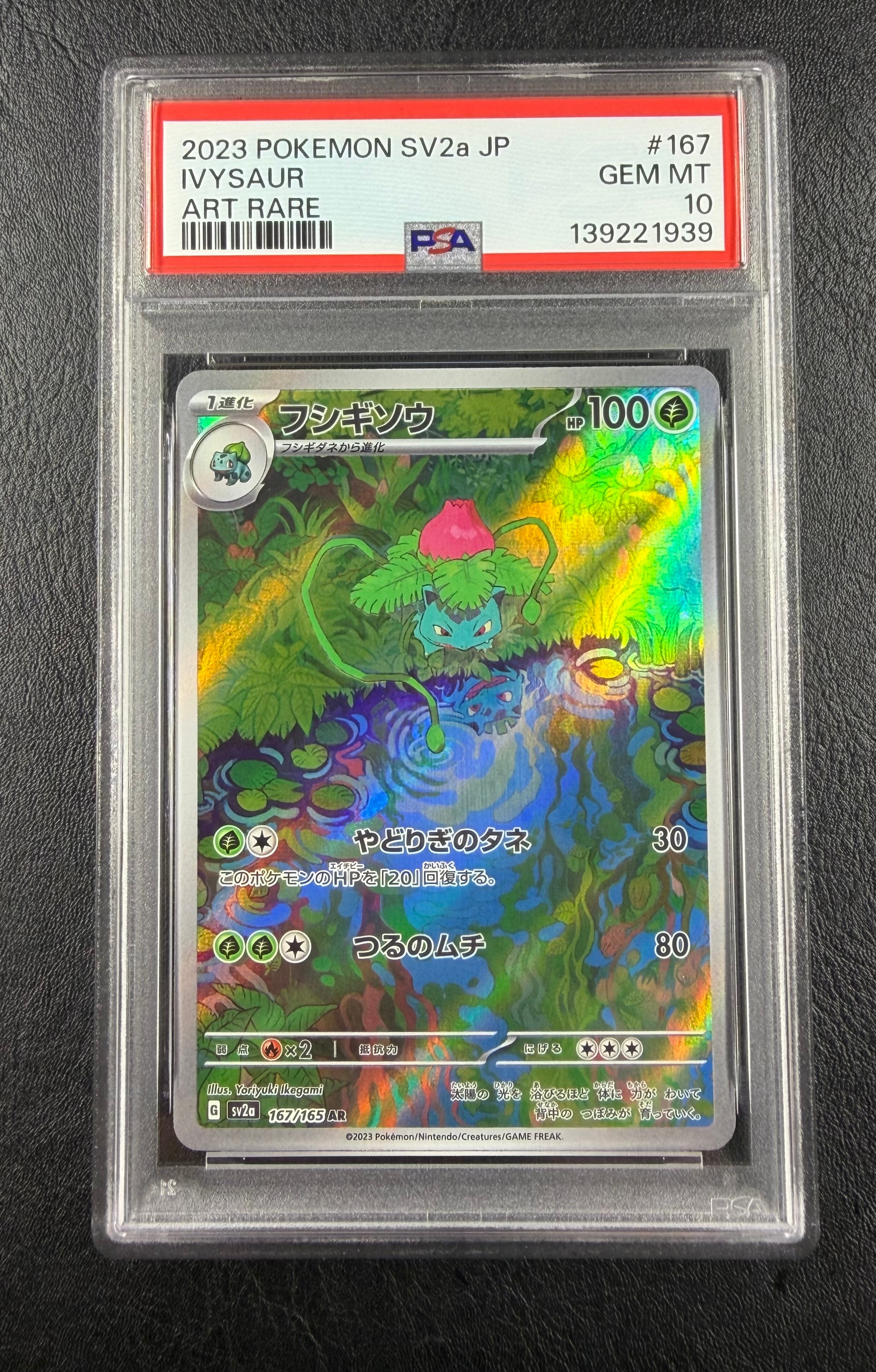 フシギソウ AR[SV2a 167/165](強化拡張パック「ポケモンカード151」)