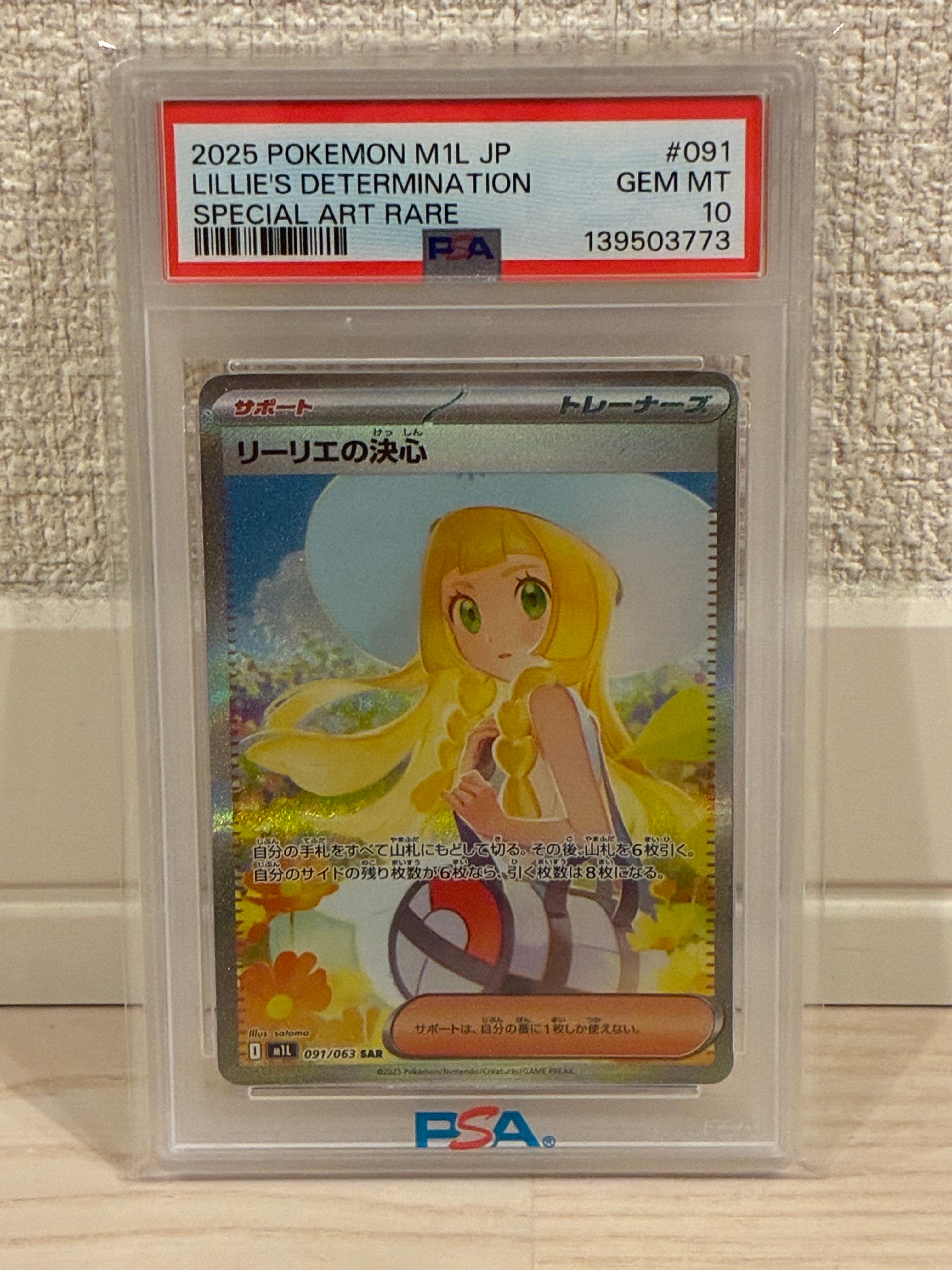 リーリエの決心 SAR [M1L 091/063](拡張パック「メガブレイブ」)の新品