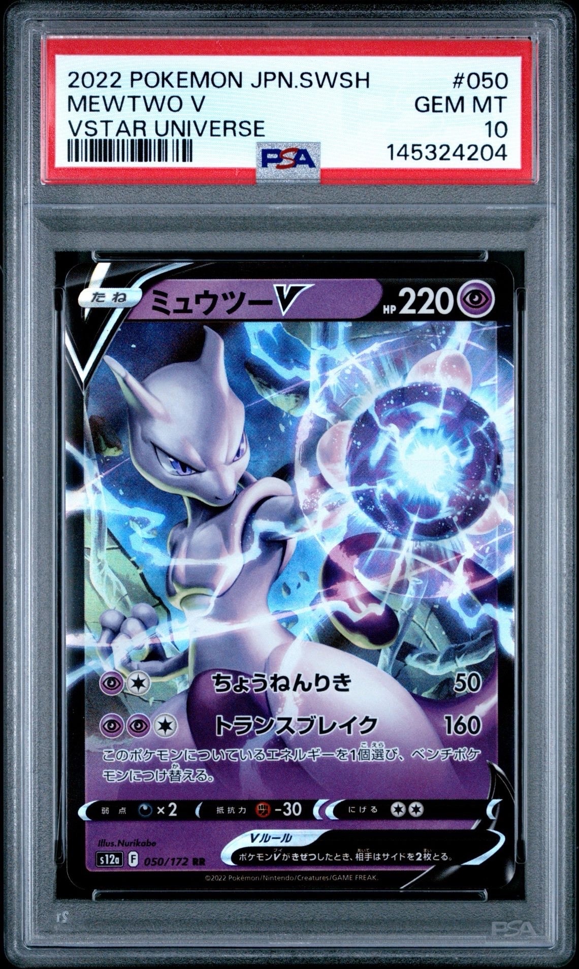 ミュウツーV STAR ミュウツー V STAR ポケモンカード 221/172 SAR｜トレファクONLINE