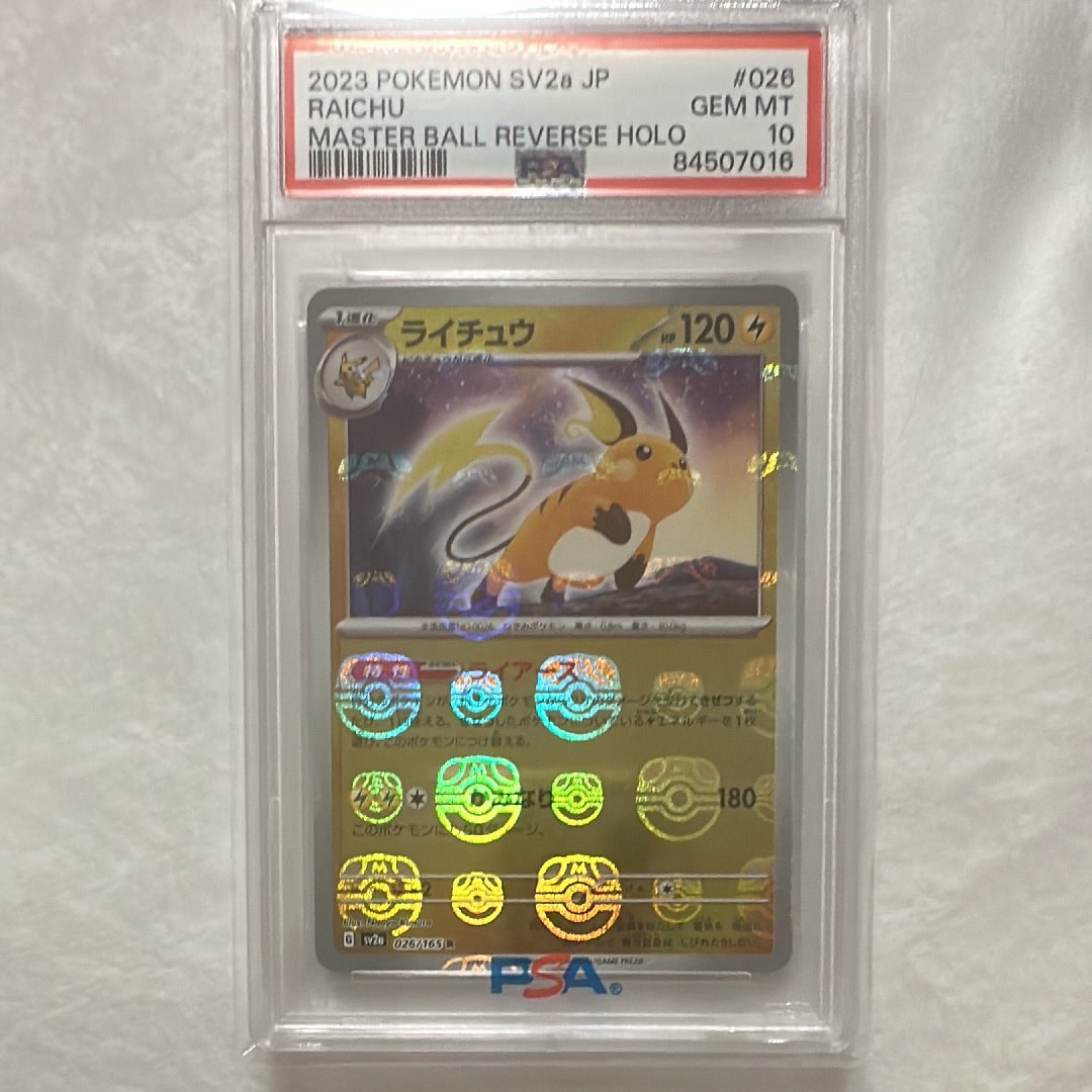 ライチュウ R: マスターボールミラー[SV2a 026/165](強化拡張パック「ポケモンカード151」)