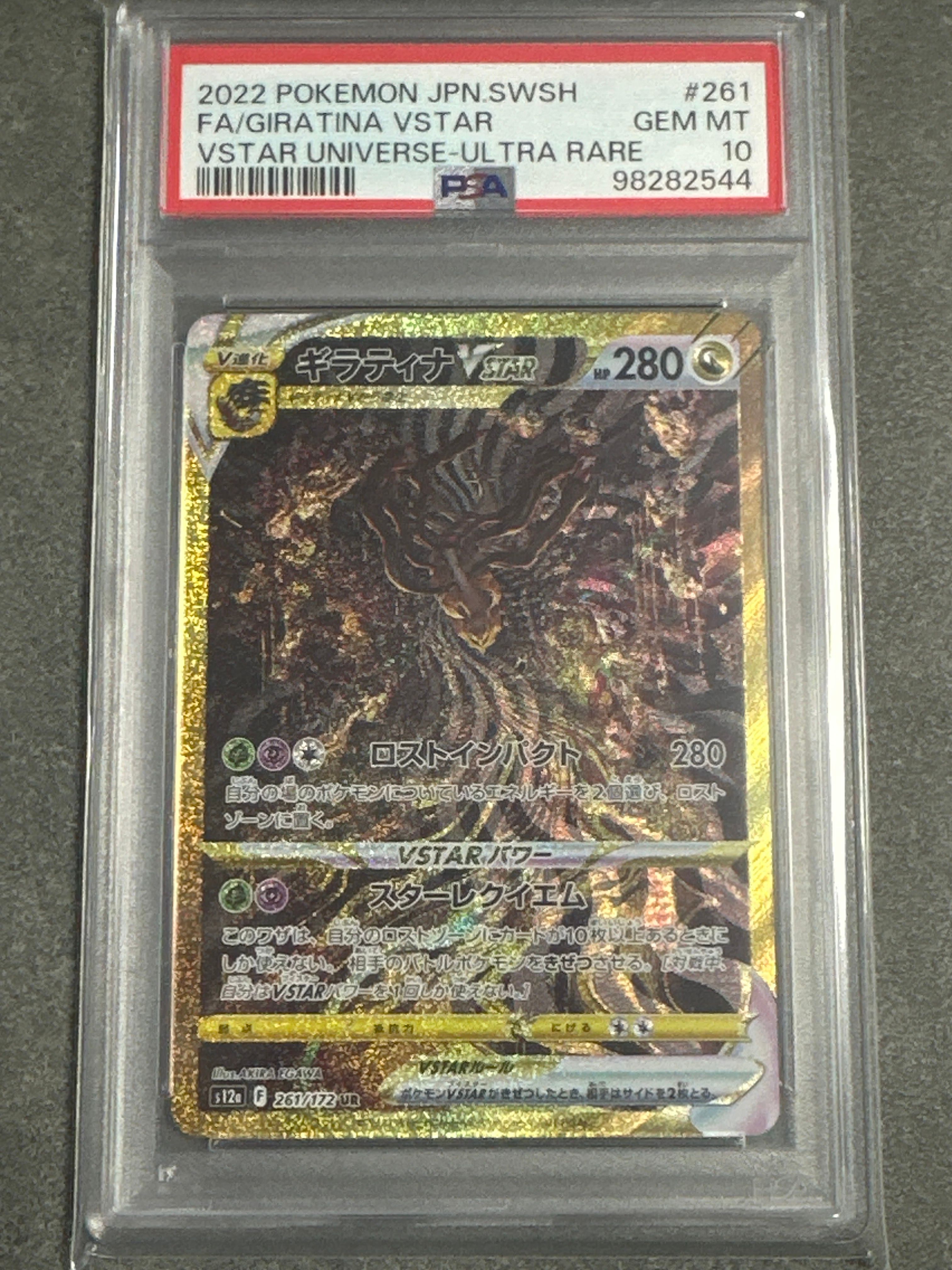 ギラティナVSTAR UR[s12a 261/172](ハイクラスパック「VSTARユニバース」)
