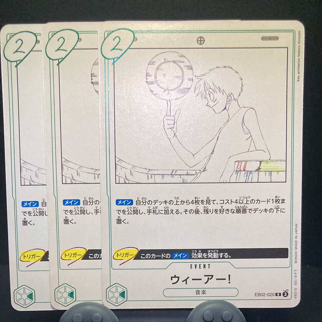 We are !! R [EB02-020](Extra Booster "Anime 25th Collection")