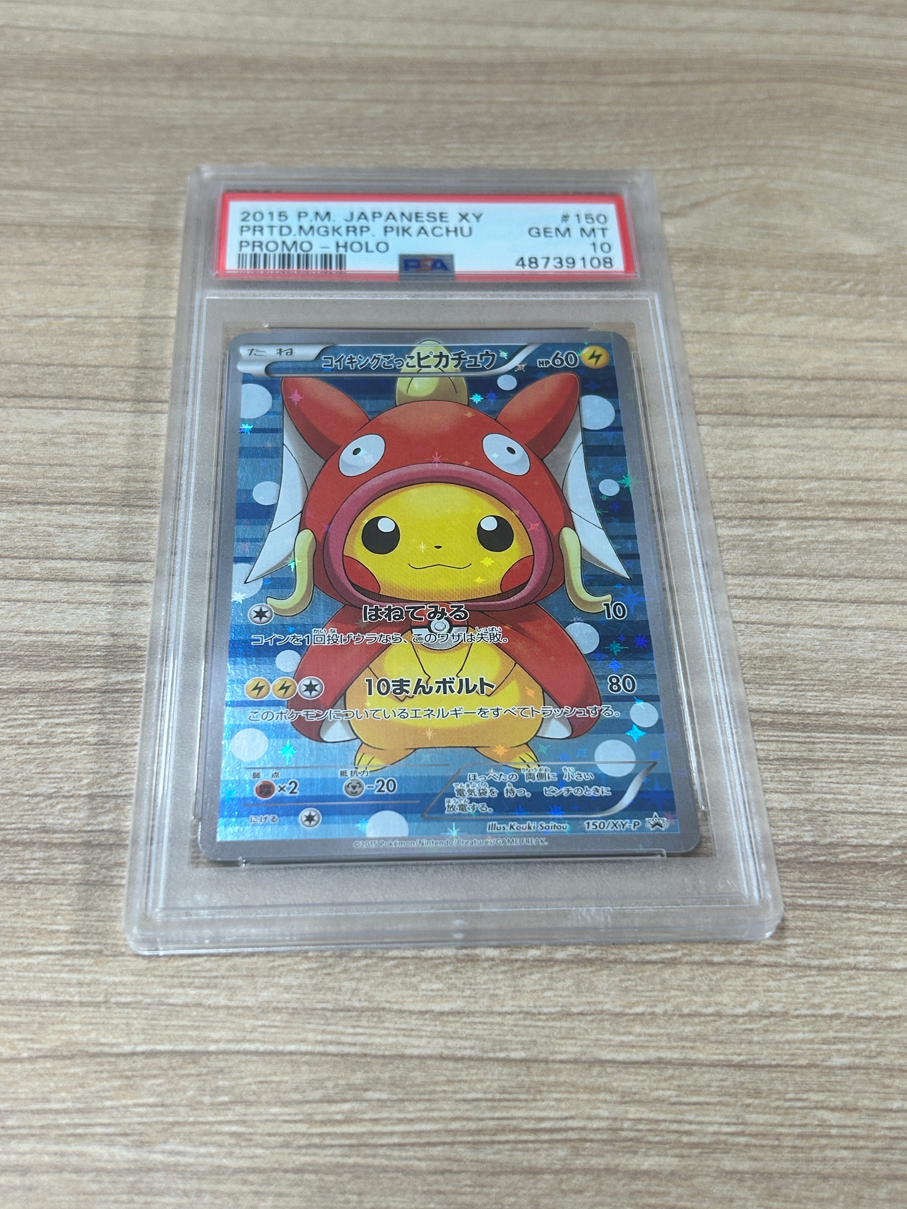 ピカチュウM ムービー LV.X: プロモ[DPt-P 043/DPt-P](プロモーション