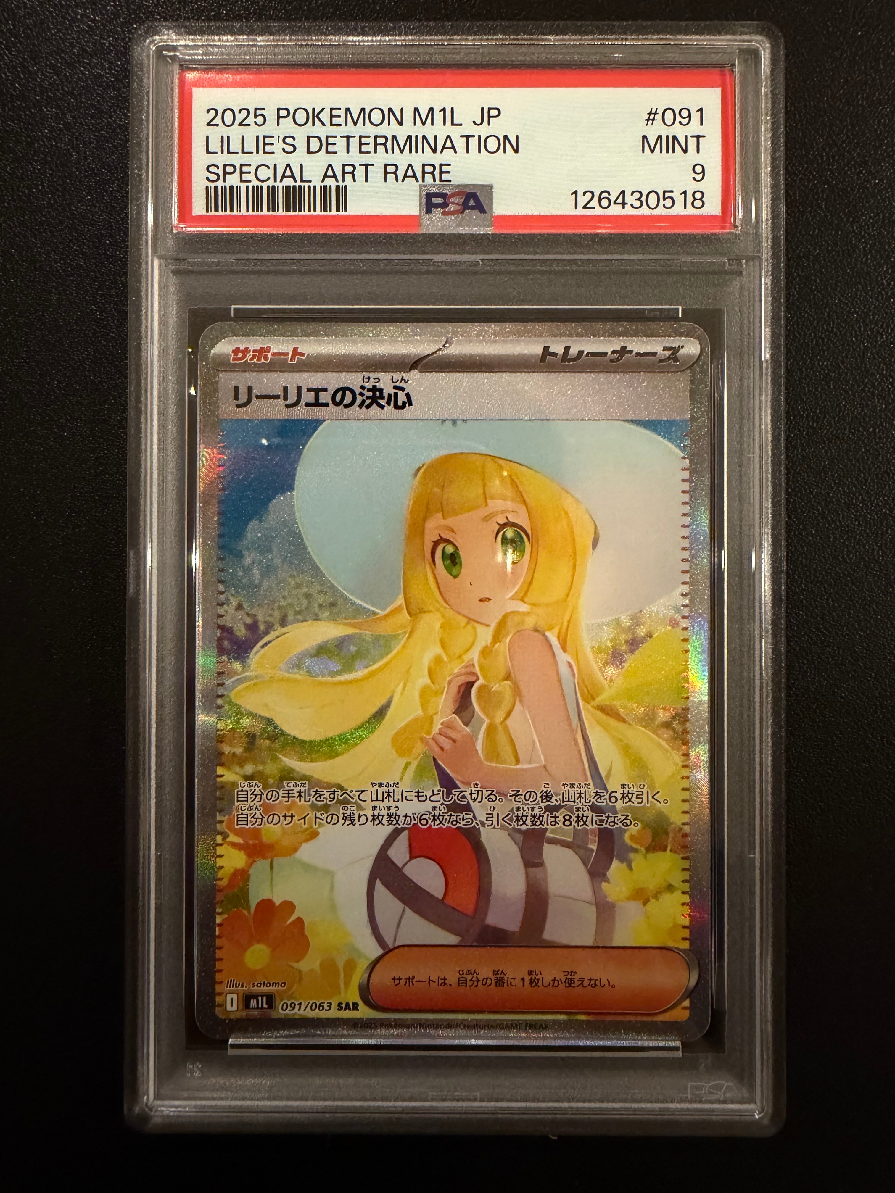 リーリエの決心 SAR [M1L 091/063](拡張パック「メガブレイブ」)の新品