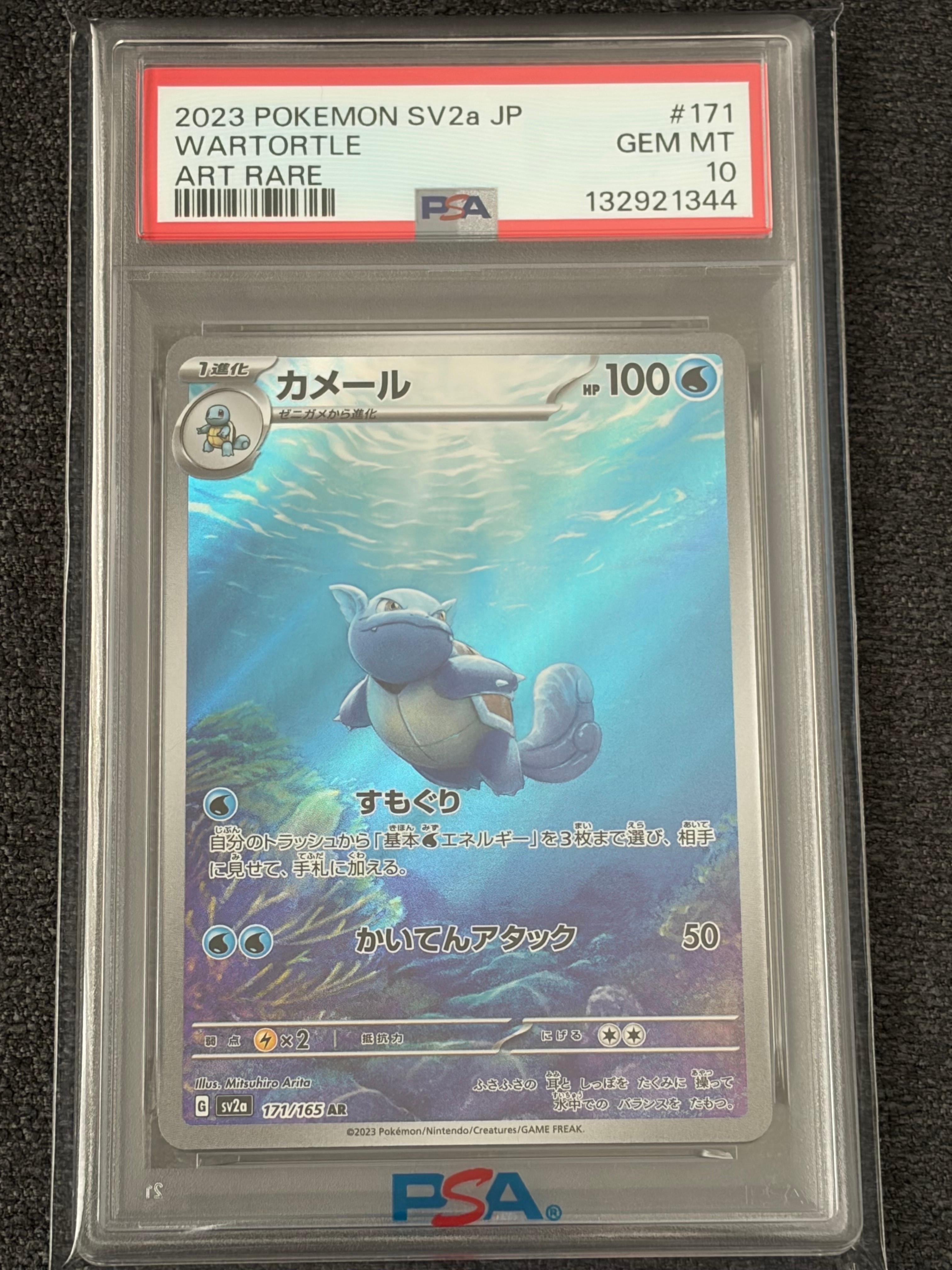 カメール AR[SV2a 171/165](強化拡張パック「ポケモンカード151」)