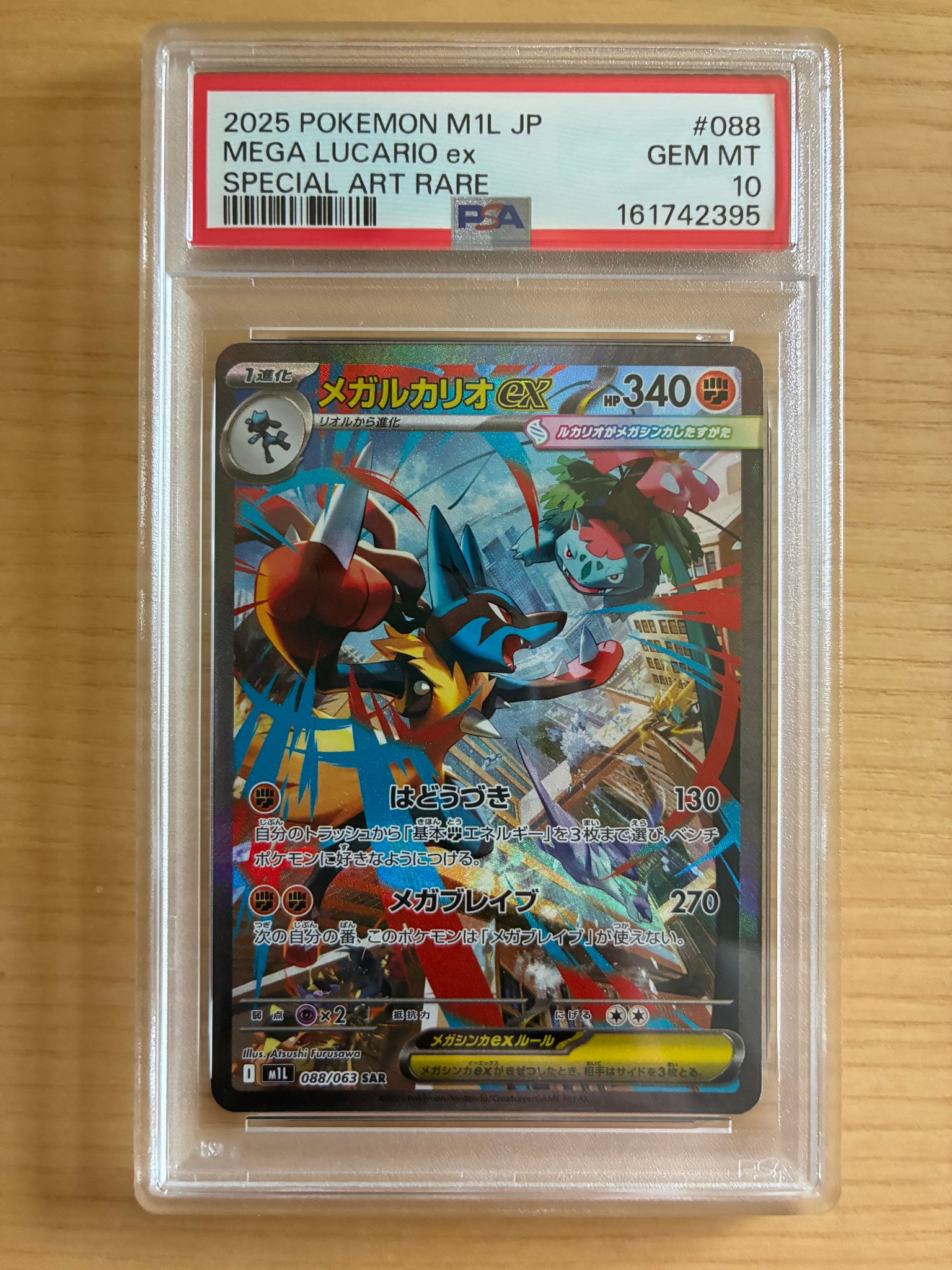 メガルカリオex SAR [M1L 088/063](拡張パック「メガブレイブ」)通販