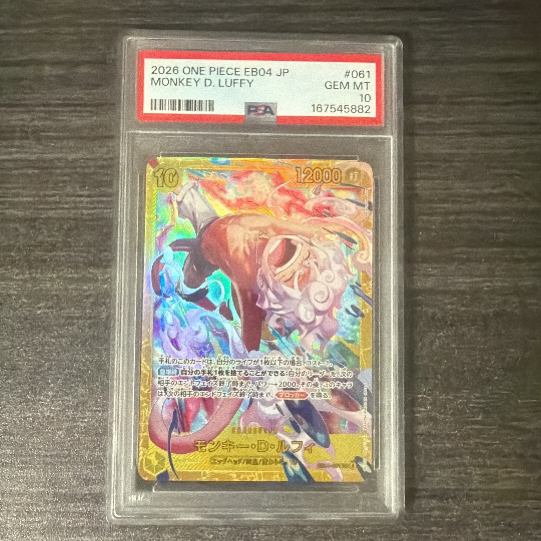 PSA10】モンキー・D・ルフィ SEC [EB04-061](エクストラブースター