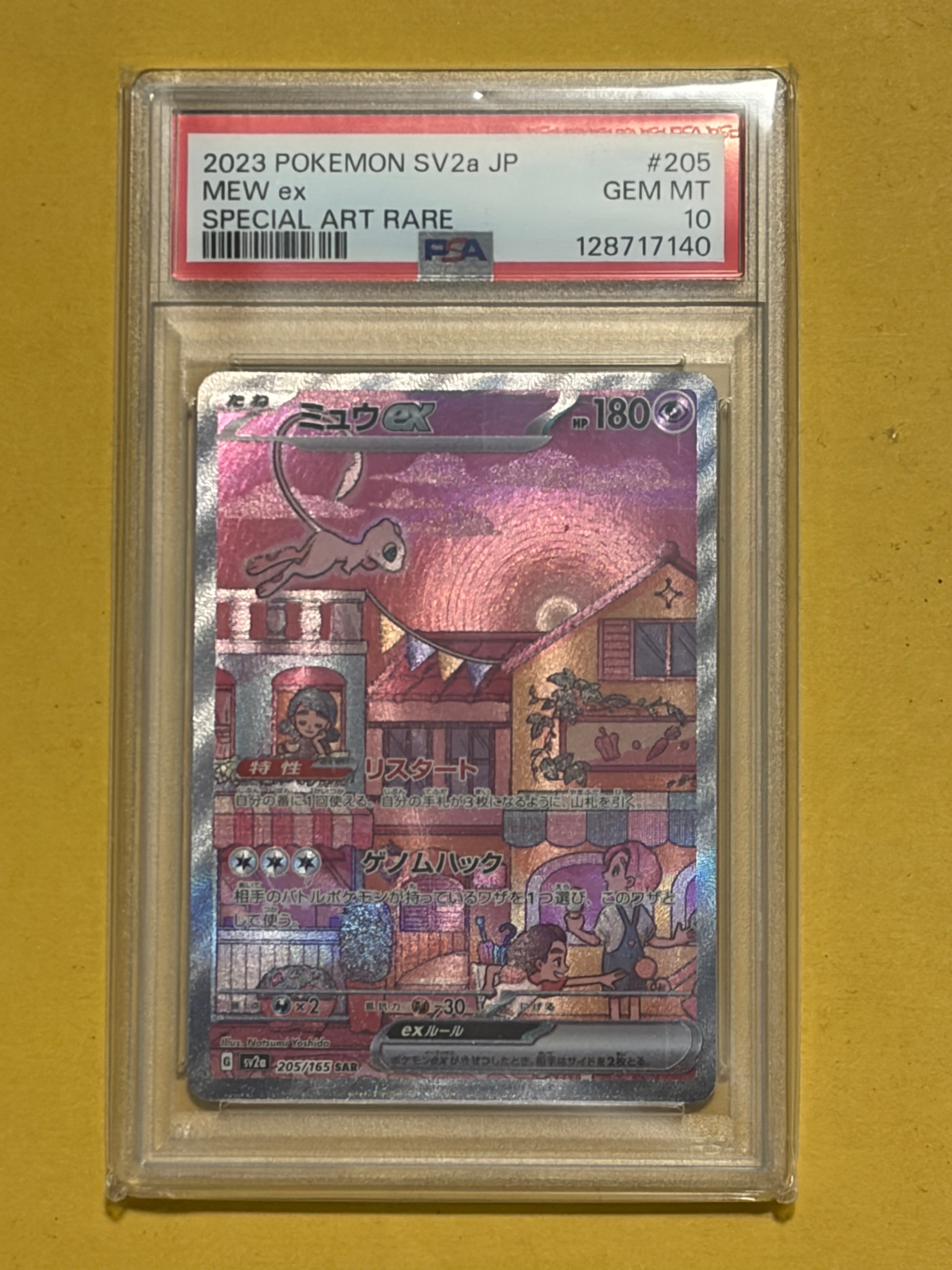 ミュウex SAR[SV2a 205/165](強化拡張パック「ポケモンカード151」)