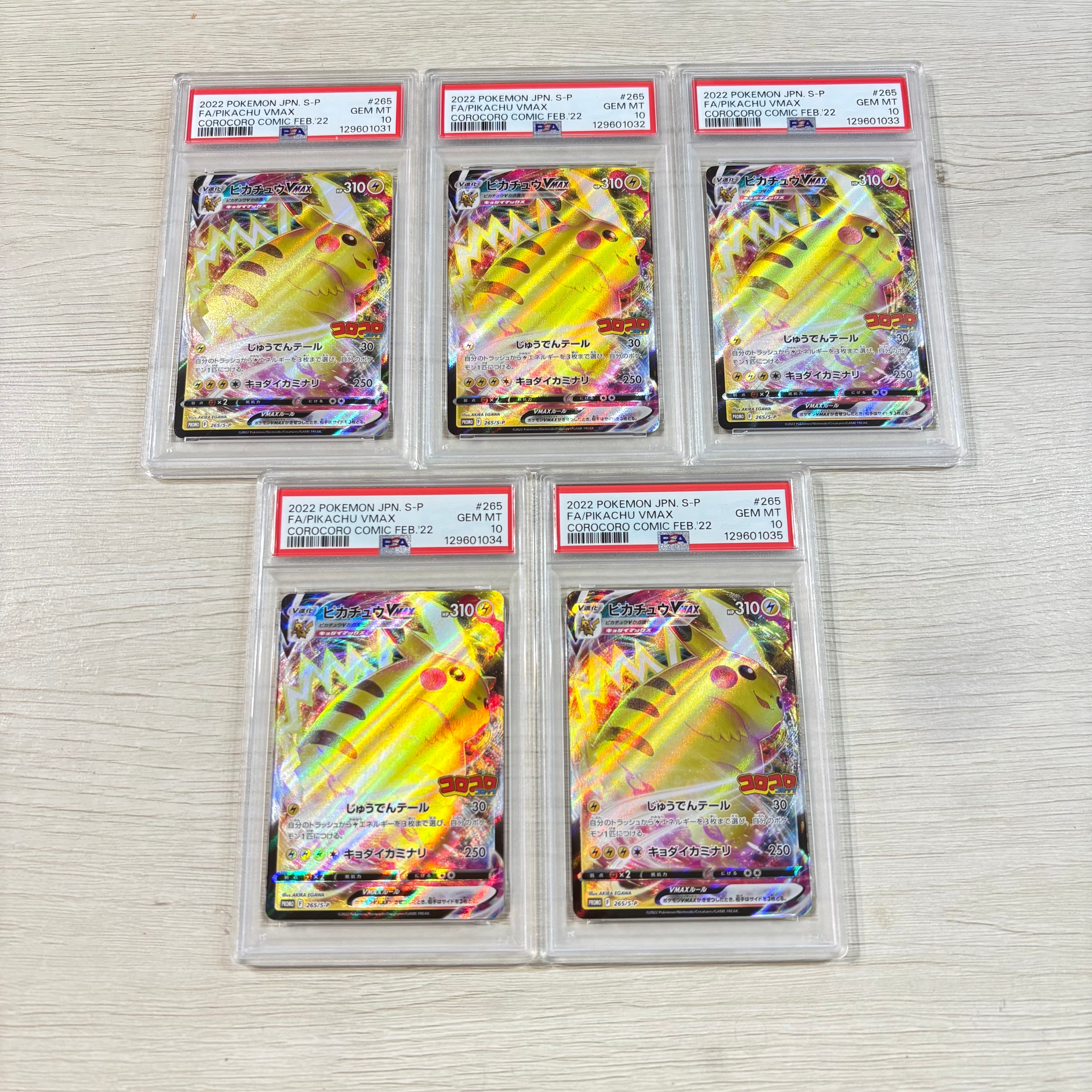 PSA10】ピカチュウVMAX: プロモ P [S-P 265](月刊コロコロコミック2021